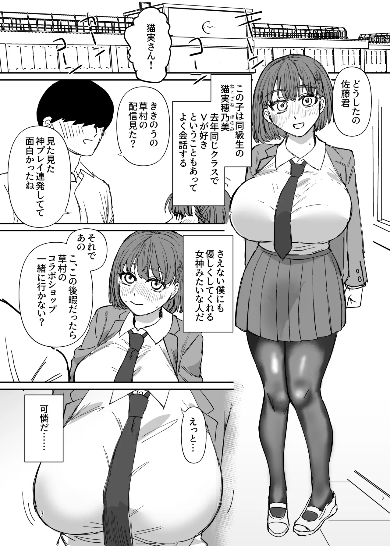 Futanari Gal no Nikubenki Zenpen - Page 2