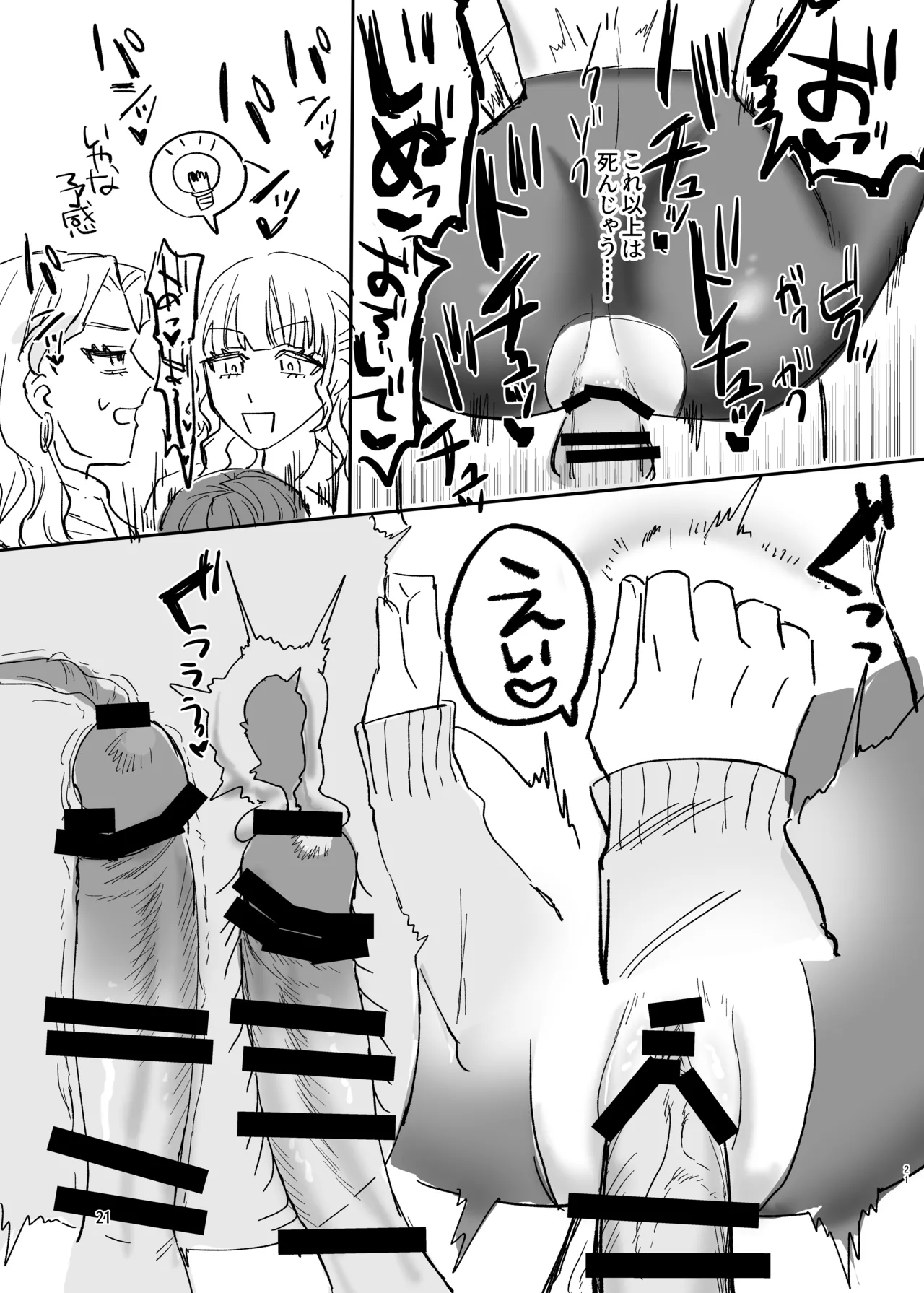 Futanari Gal no Nikubenki Zenpen - Page 20