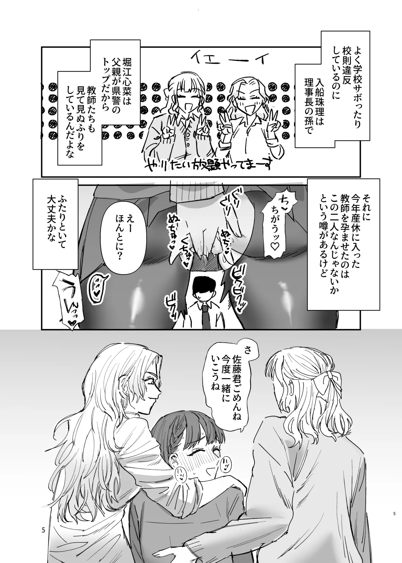 Futanari Gal no Nikubenki Zenpen - Page 4