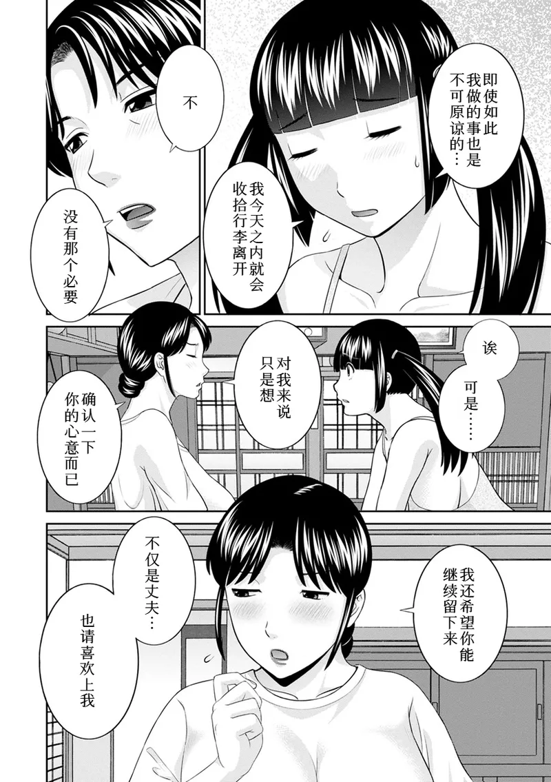 熟れ妻遊戯 めぐみさんは息子の彼女:2——最终话 - Page 4