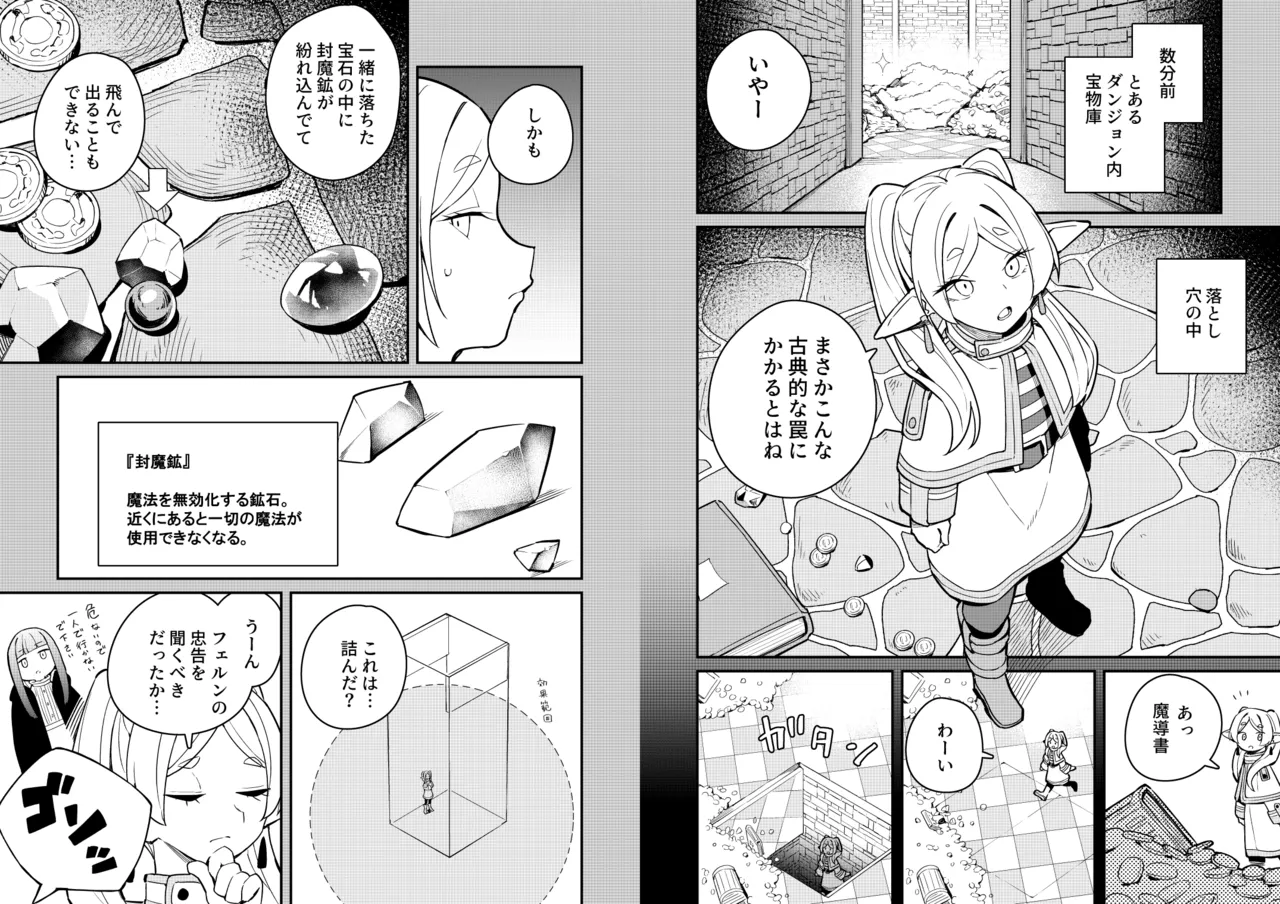 Page 3 of [Tanaka-ke no Kamo (Tanaka Ahiru)] Otoshiana kara no Dasshutsu (Sousou no Frieren) [Digital]
