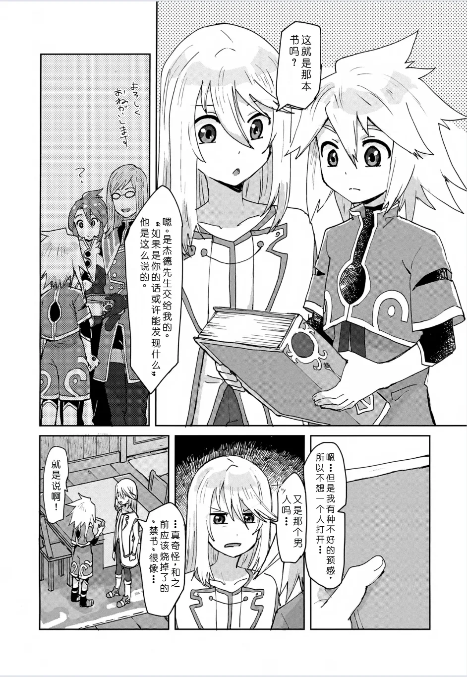 Page 3 of (Tales Link 31) [Yukirinrin! (Oyu)] XX Shinai to Derenai Kinsho (Tales of Symphonia) [Chinese] [MTL]