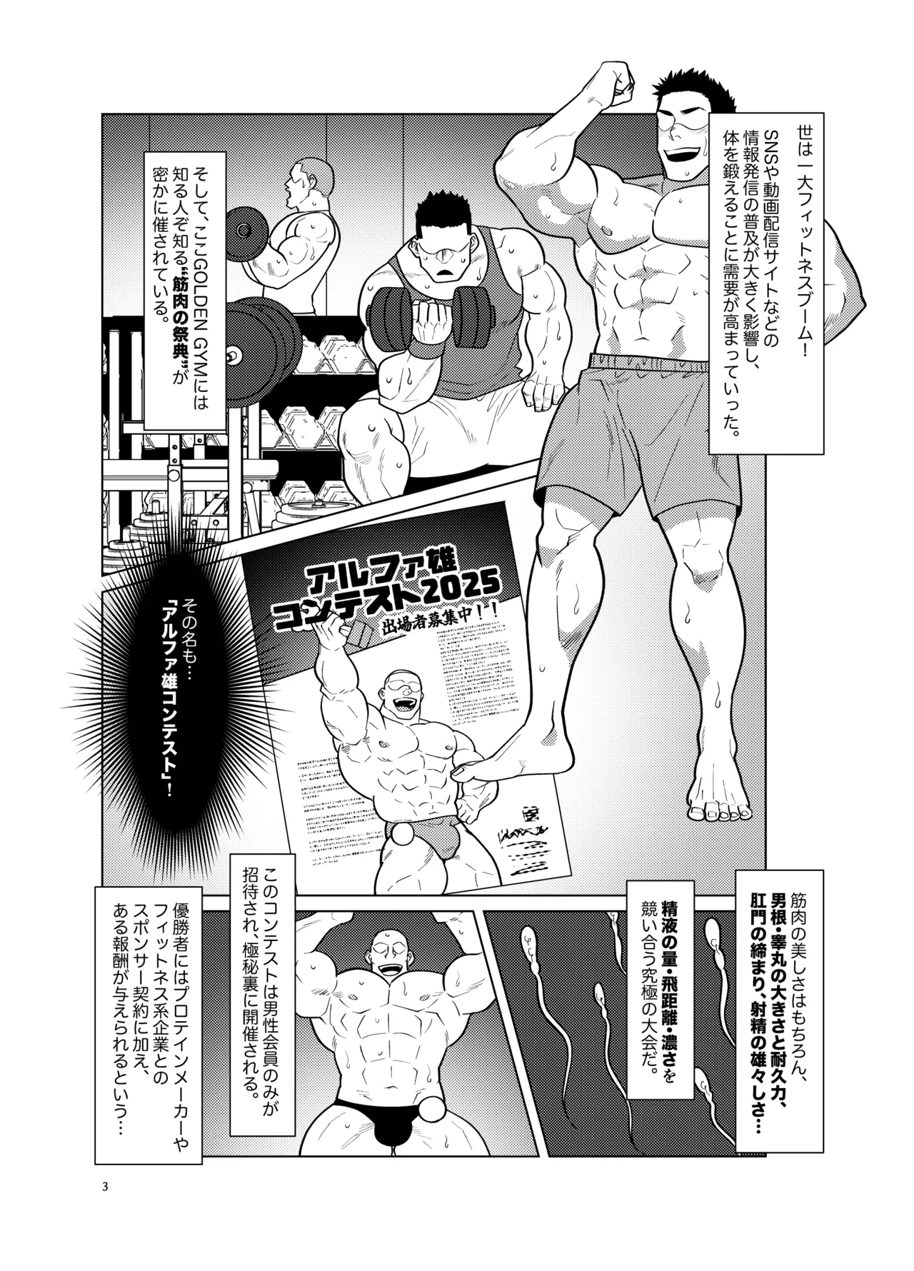 Page 3 of [SPE RURMA (Yakisoba Ohmori)] Pump it Up!! ~Hentai Bodybuilding Contest~ [Digital]