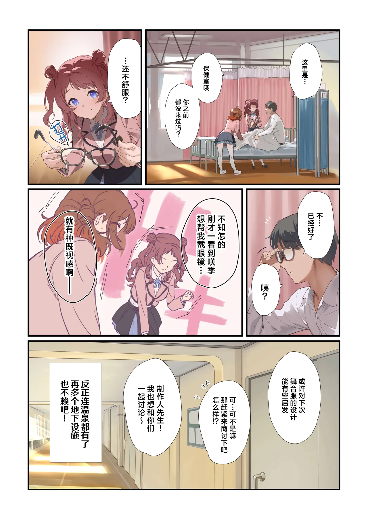 HATSUJO CLINIC | 初情诊疗所 - Page 26