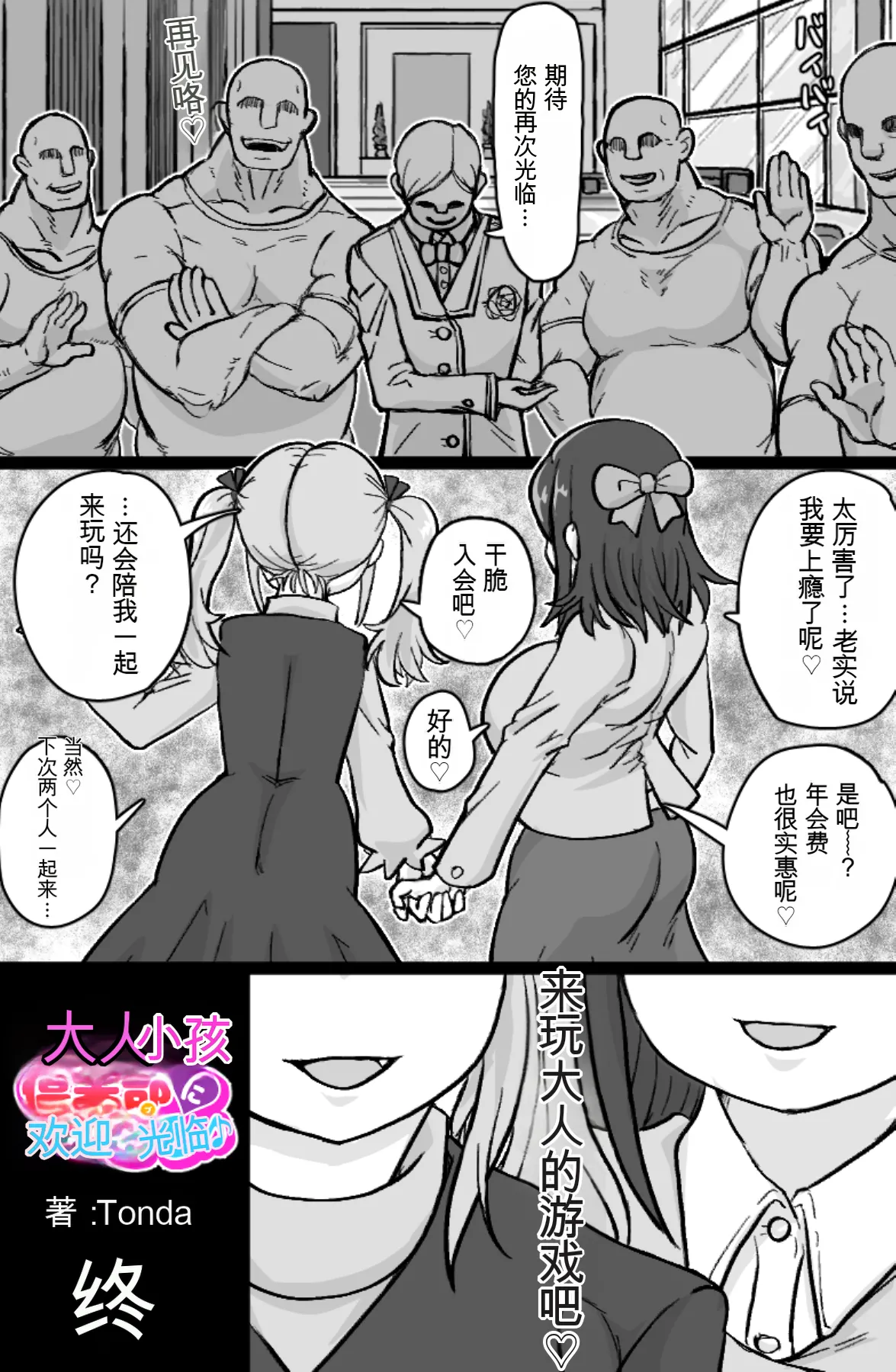 Otonakko Club ni Youkoso - Page 41
