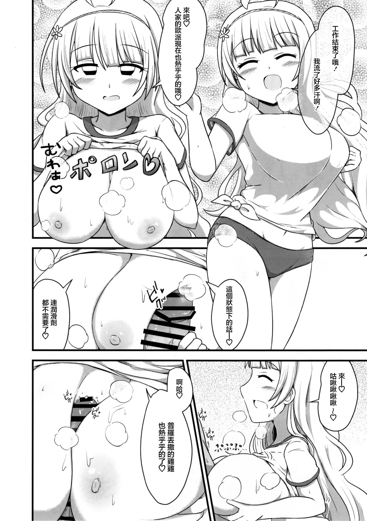 Nanka Million no Ecchi na Paizuri Hon | 那什麽百萬現場的色色乳交小薄本 - Page 10