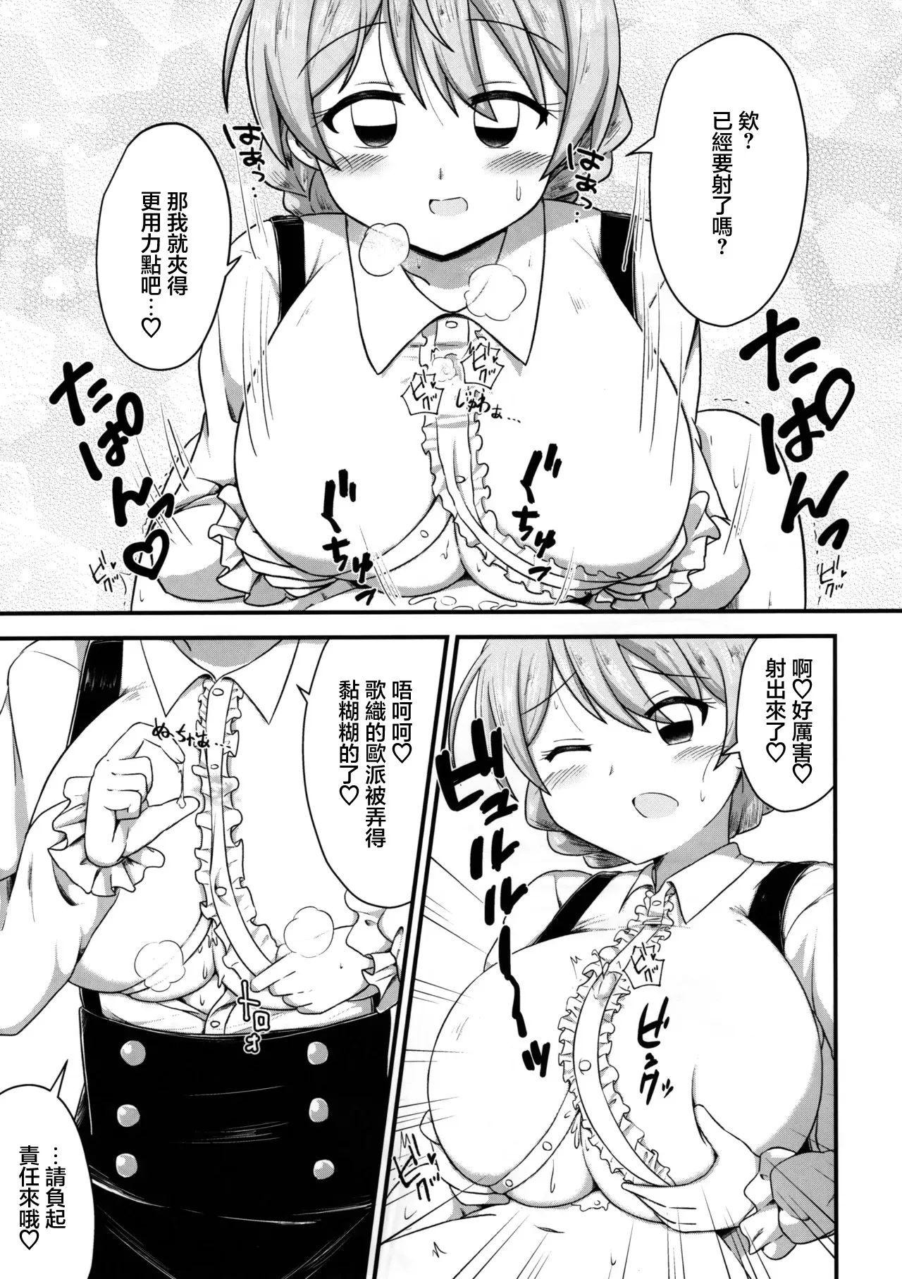 Nanka Million no Ecchi na Paizuri Hon | 那什麽百萬現場的色色乳交小薄本 - Page 9