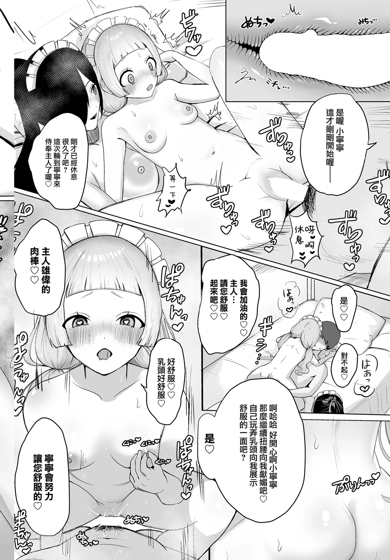 Himitsu no Gohoushi Minaraichuu! - Page 14