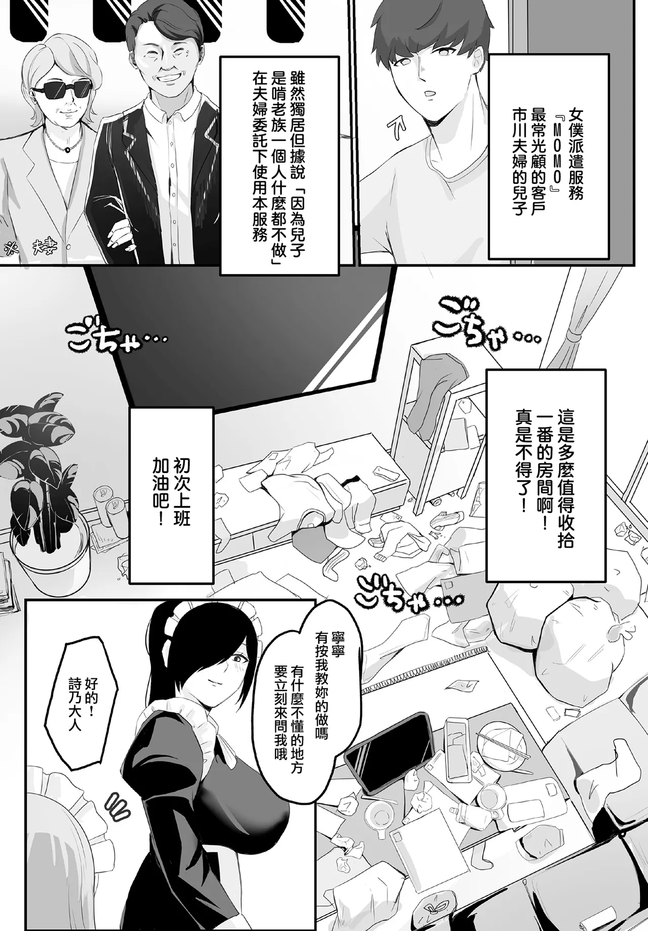 Page 2 of [Futomomo Daimaou] Himitsu no Gohoushi Minaraichuu! (COMIC Luxuria vol.02) [Chinese] [Digital]