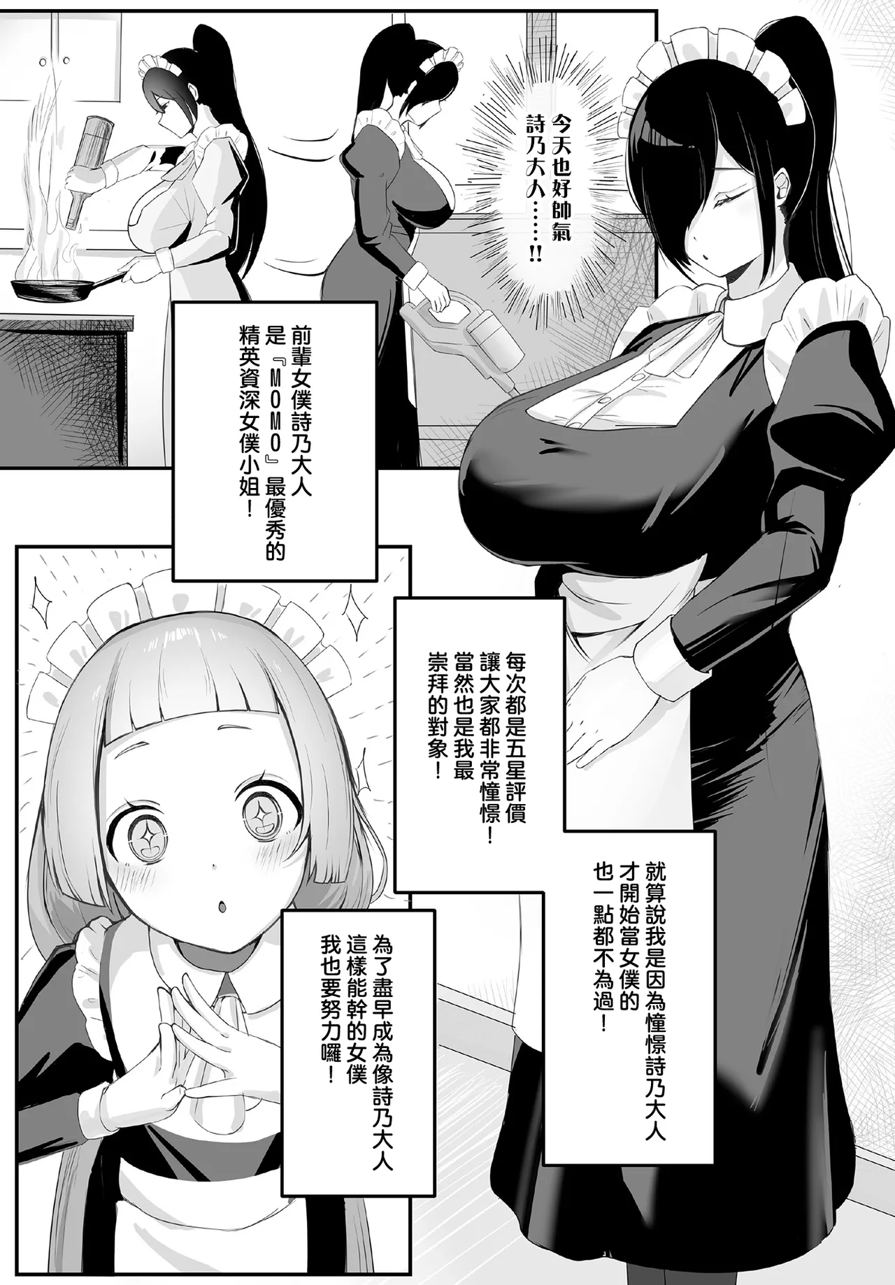 Page 3 of [Futomomo Daimaou] Himitsu no Gohoushi Minaraichuu! (COMIC Luxuria vol.02) [Chinese] [Digital]