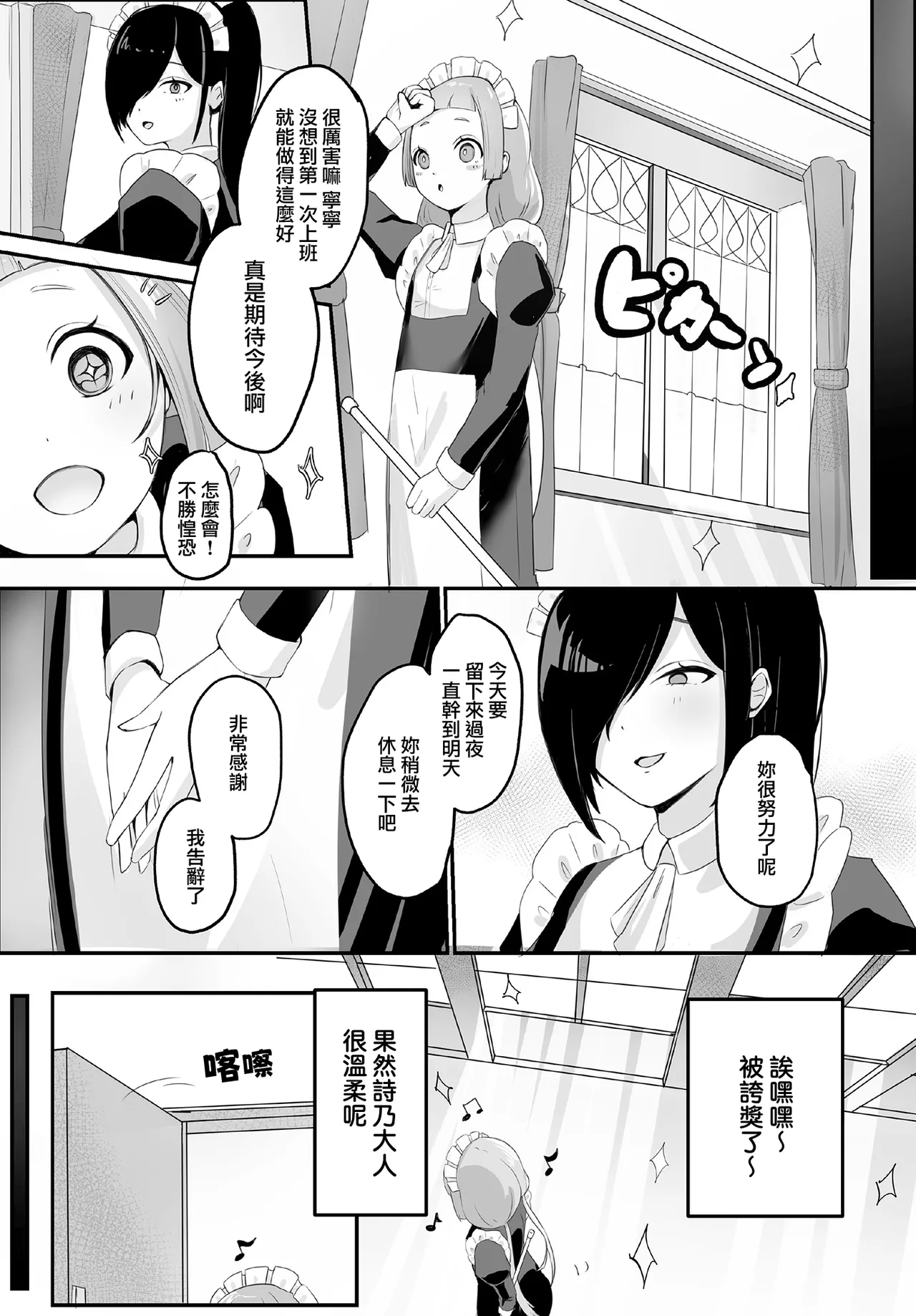 Page 4 of [Futomomo Daimaou] Himitsu no Gohoushi Minaraichuu! (COMIC Luxuria vol.02) [Chinese] [Digital]
