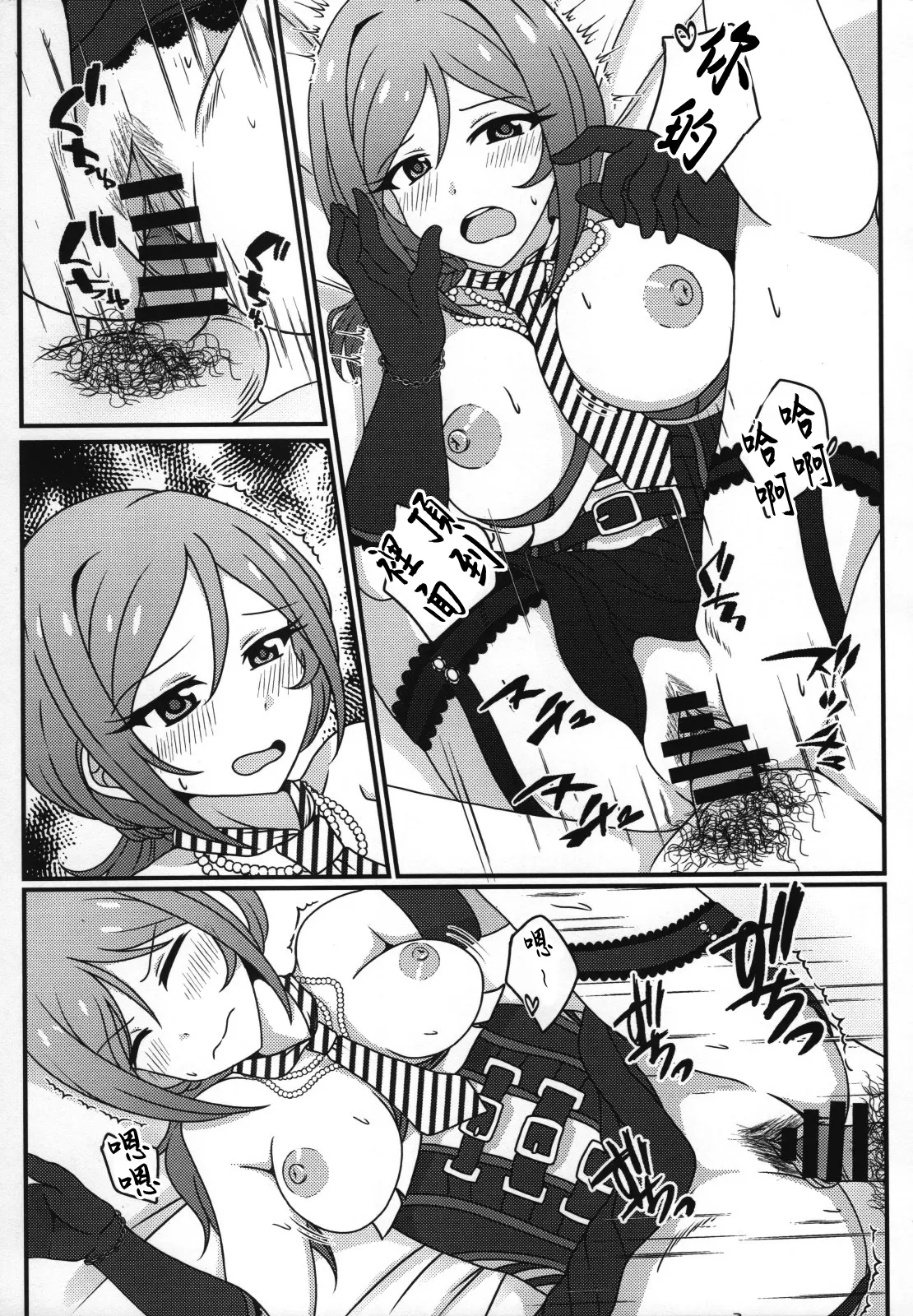 Rio to, Akari to. | 和莉緒一起、正大光明。 - Page 12