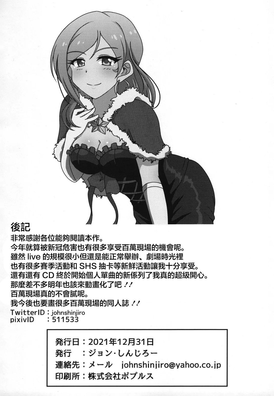 Rio to, Akari to. | 和莉緒一起、正大光明。 - Page 21