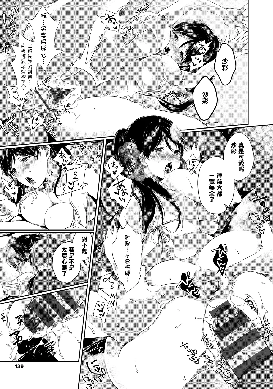 Iyashino Shitsuren Refle - Page 15