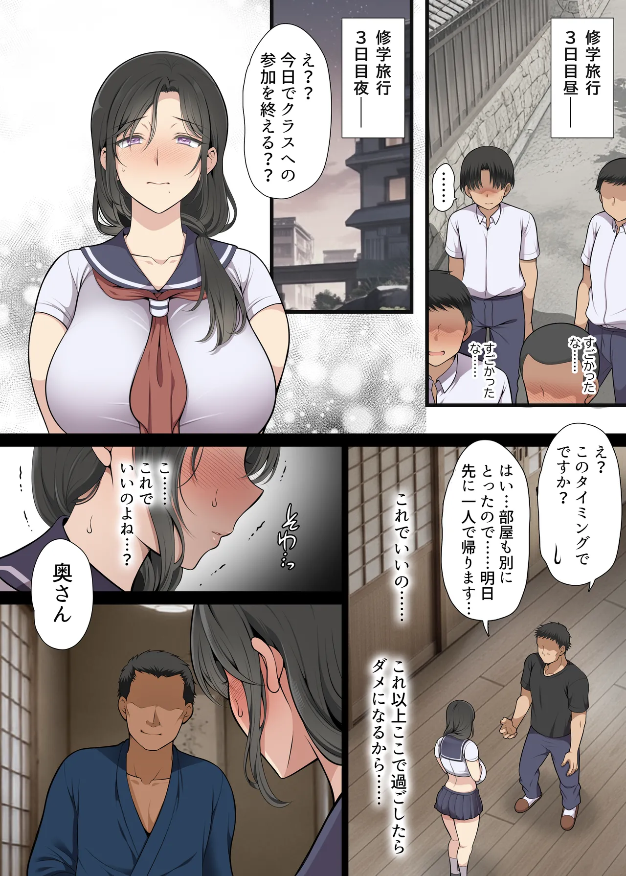 Hitozuma Classmate - Page 91