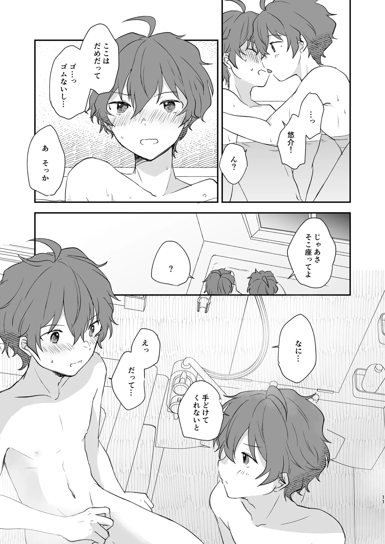 Page 10 of [MEGANE81 (Shinocco)] Superposable (THE IDOLM@STER SideM) [Digital]