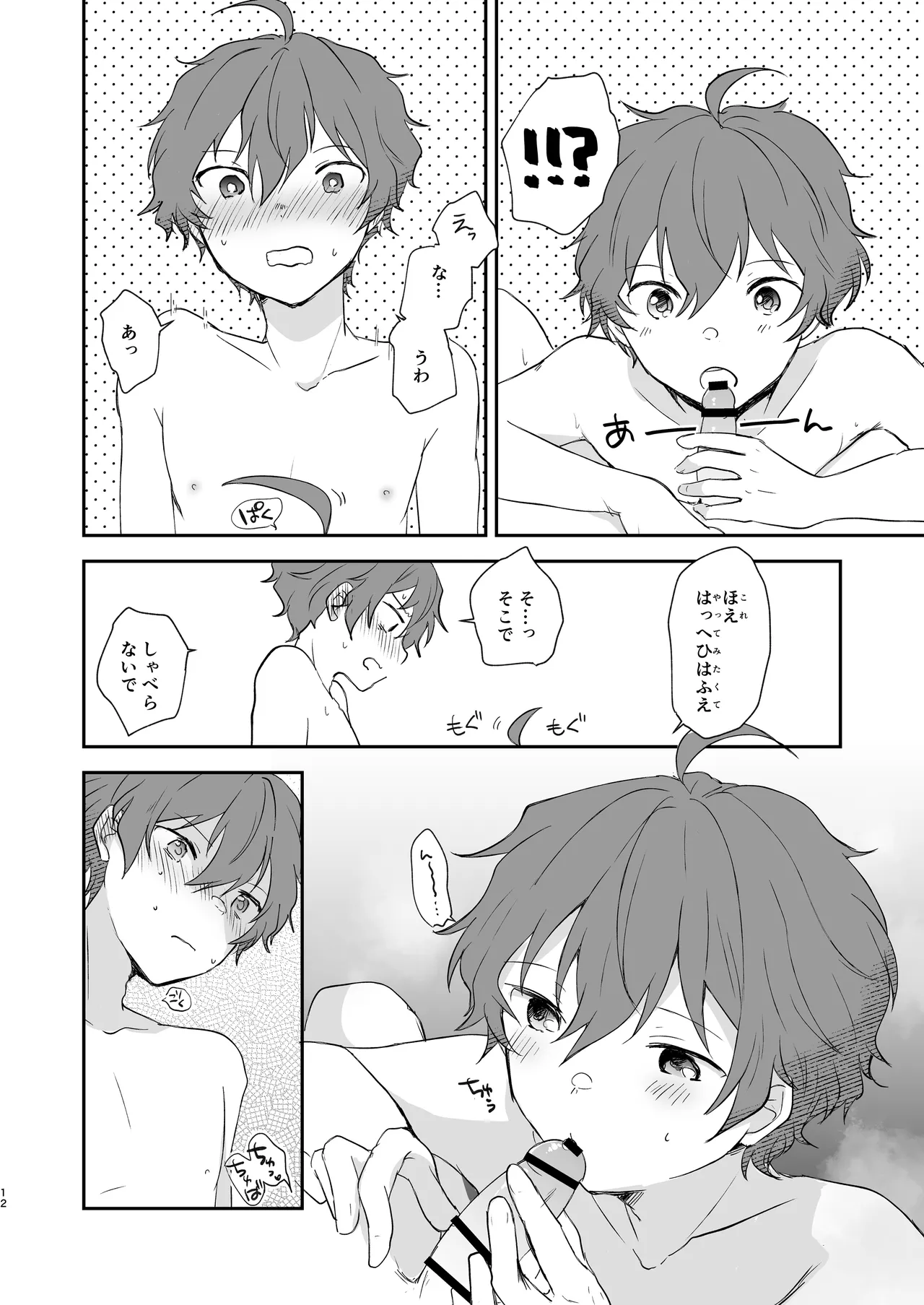 Page 11 of [MEGANE81 (Shinocco)] Superposable (THE IDOLM@STER SideM) [Digital]