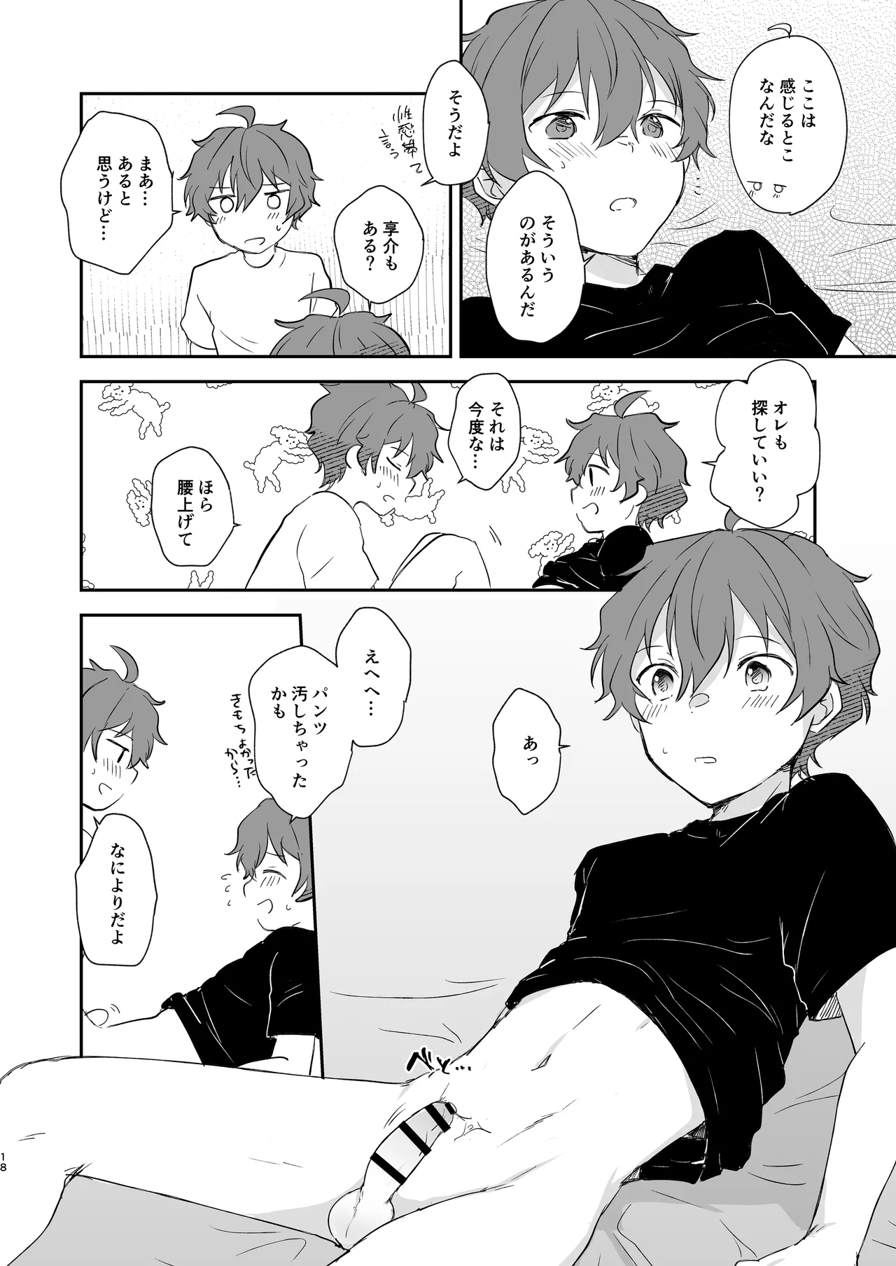 Page 17 of [MEGANE81 (Shinocco)] Superposable (THE IDOLM@STER SideM) [Digital]