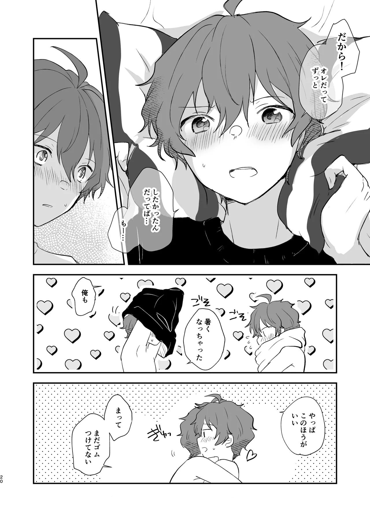 Page 19 of [MEGANE81 (Shinocco)] Superposable (THE IDOLM@STER SideM) [Digital]