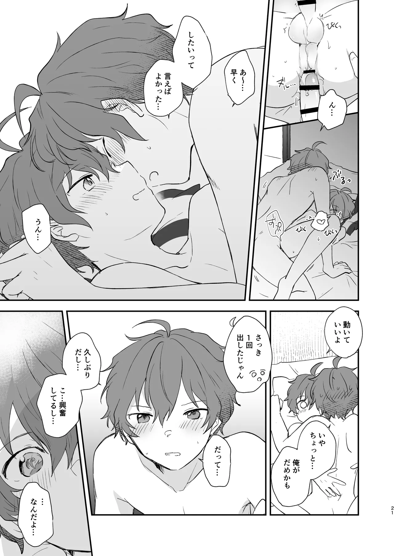 Page 20 of [MEGANE81 (Shinocco)] Superposable (THE IDOLM@STER SideM) [Digital]