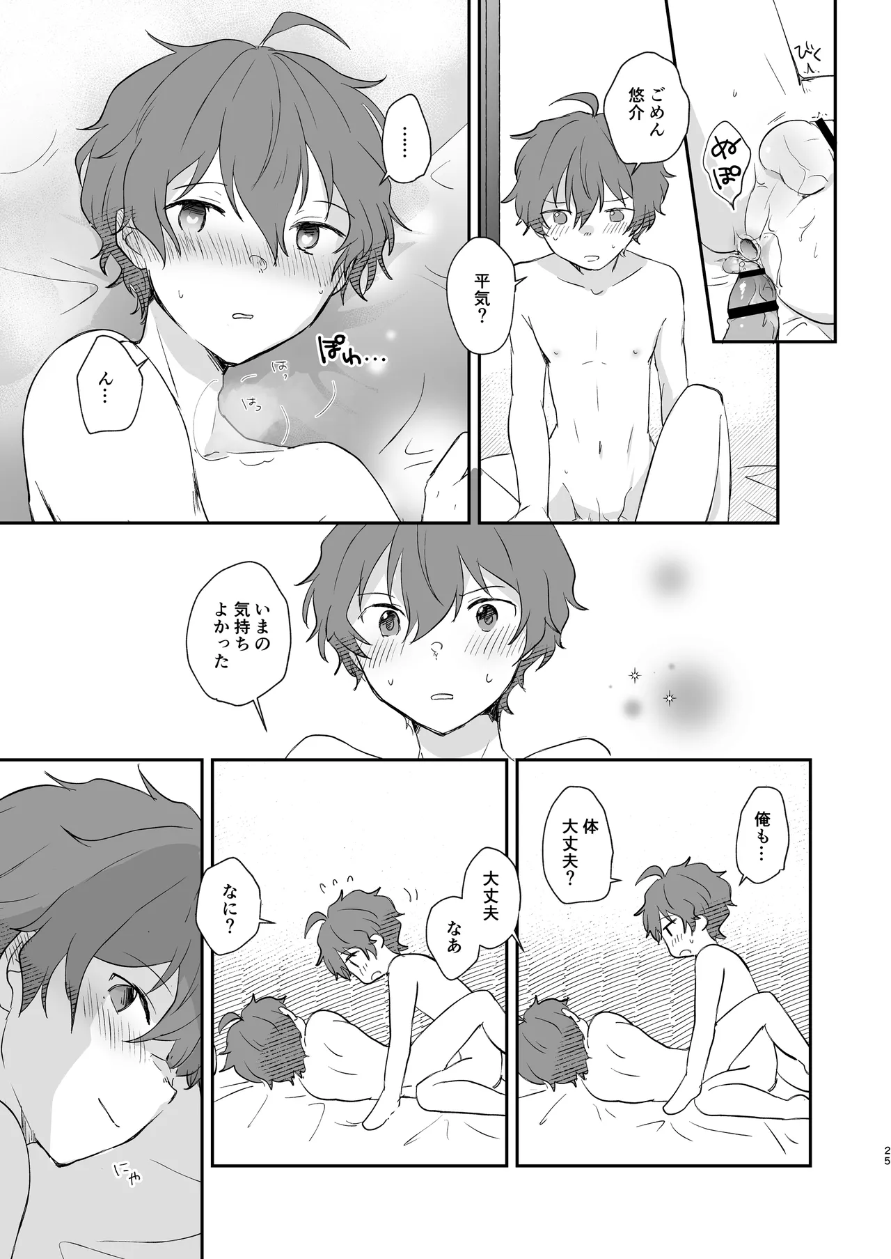 Page 24 of [MEGANE81 (Shinocco)] Superposable (THE IDOLM@STER SideM) [Digital]