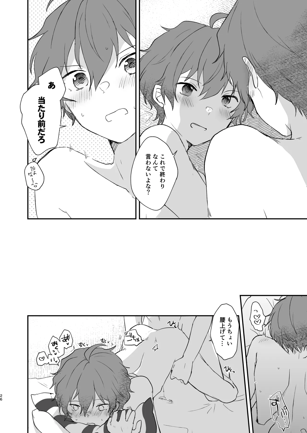 Page 25 of [MEGANE81 (Shinocco)] Superposable (THE IDOLM@STER SideM) [Digital]