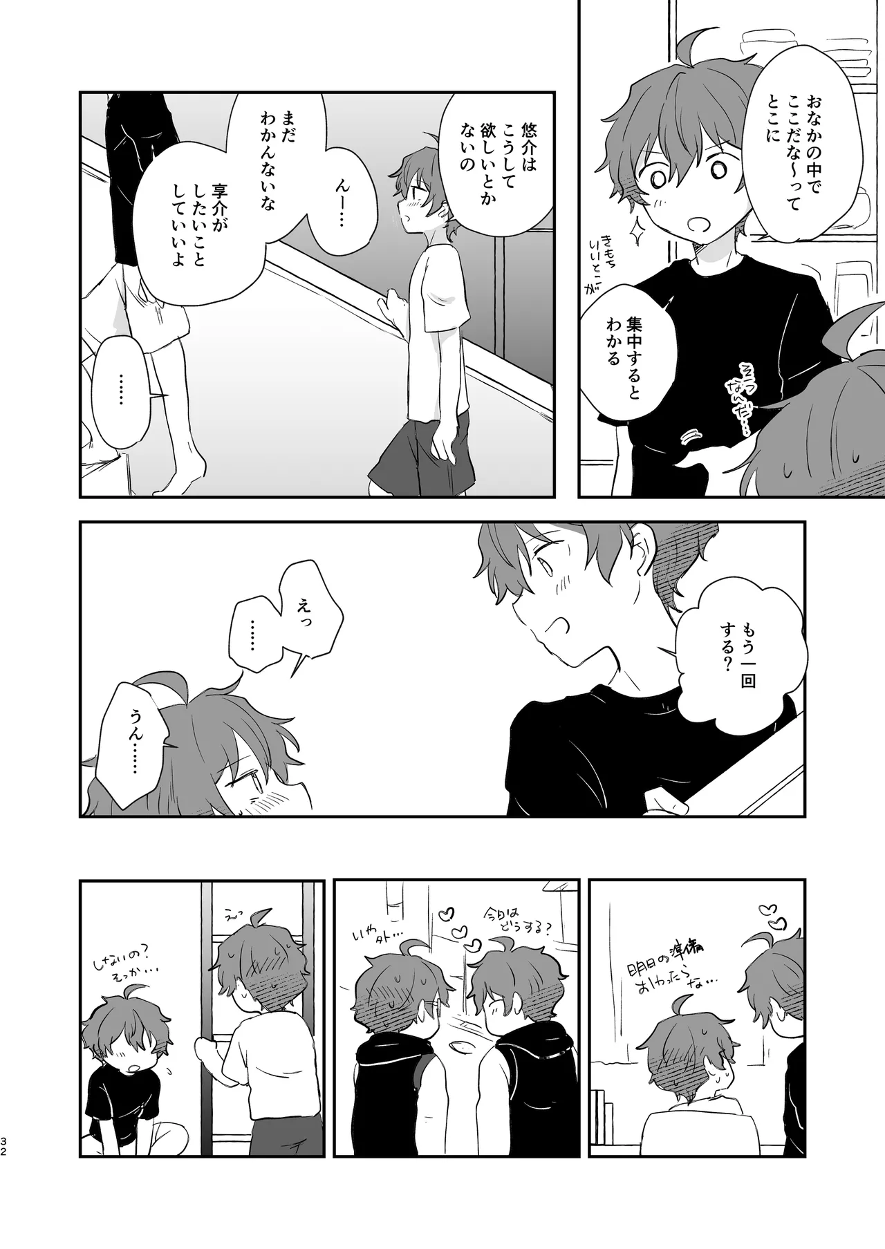 Page 31 of [MEGANE81 (Shinocco)] Superposable (THE IDOLM@STER SideM) [Digital]