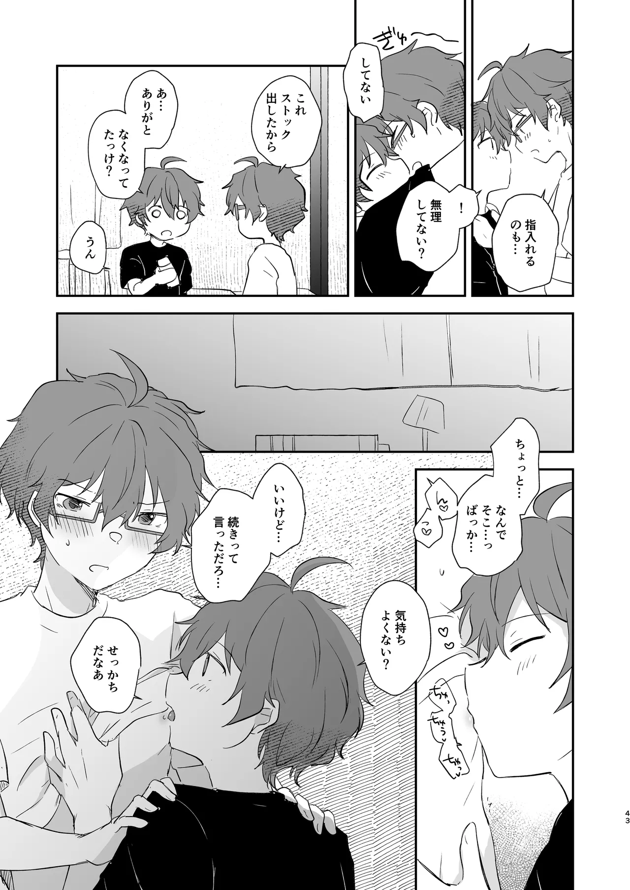Page 42 of [MEGANE81 (Shinocco)] Superposable (THE IDOLM@STER SideM) [Digital]