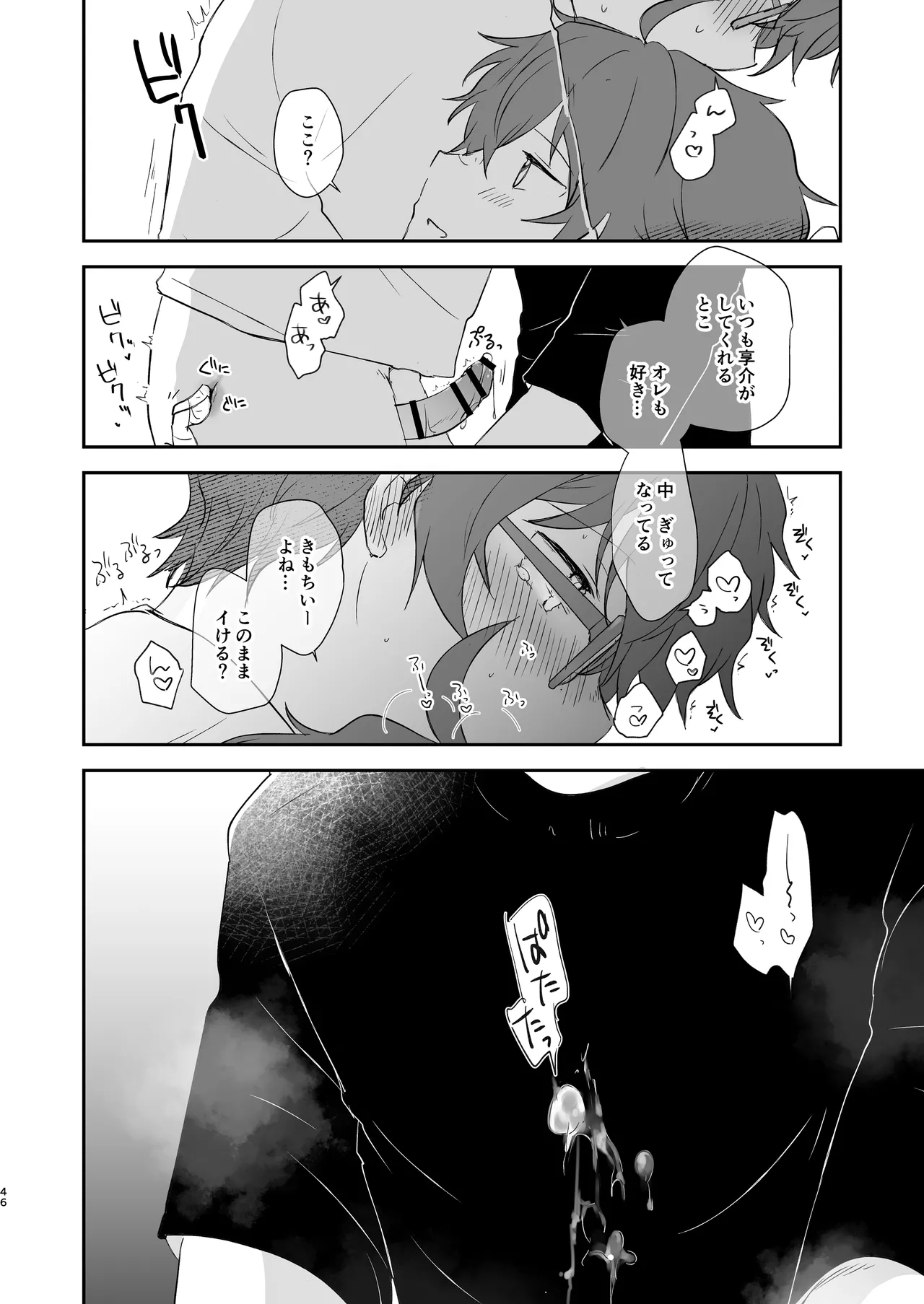 Page 45 of [MEGANE81 (Shinocco)] Superposable (THE IDOLM@STER SideM) [Digital]