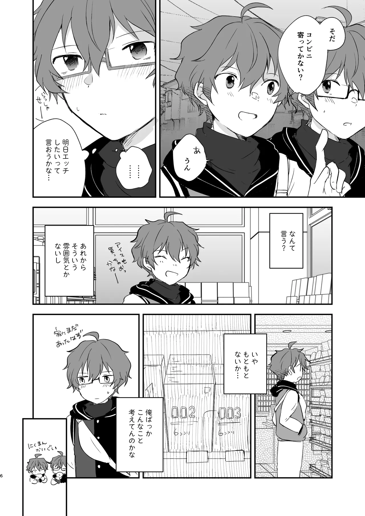 Page 5 of [MEGANE81 (Shinocco)] Superposable (THE IDOLM@STER SideM) [Digital]