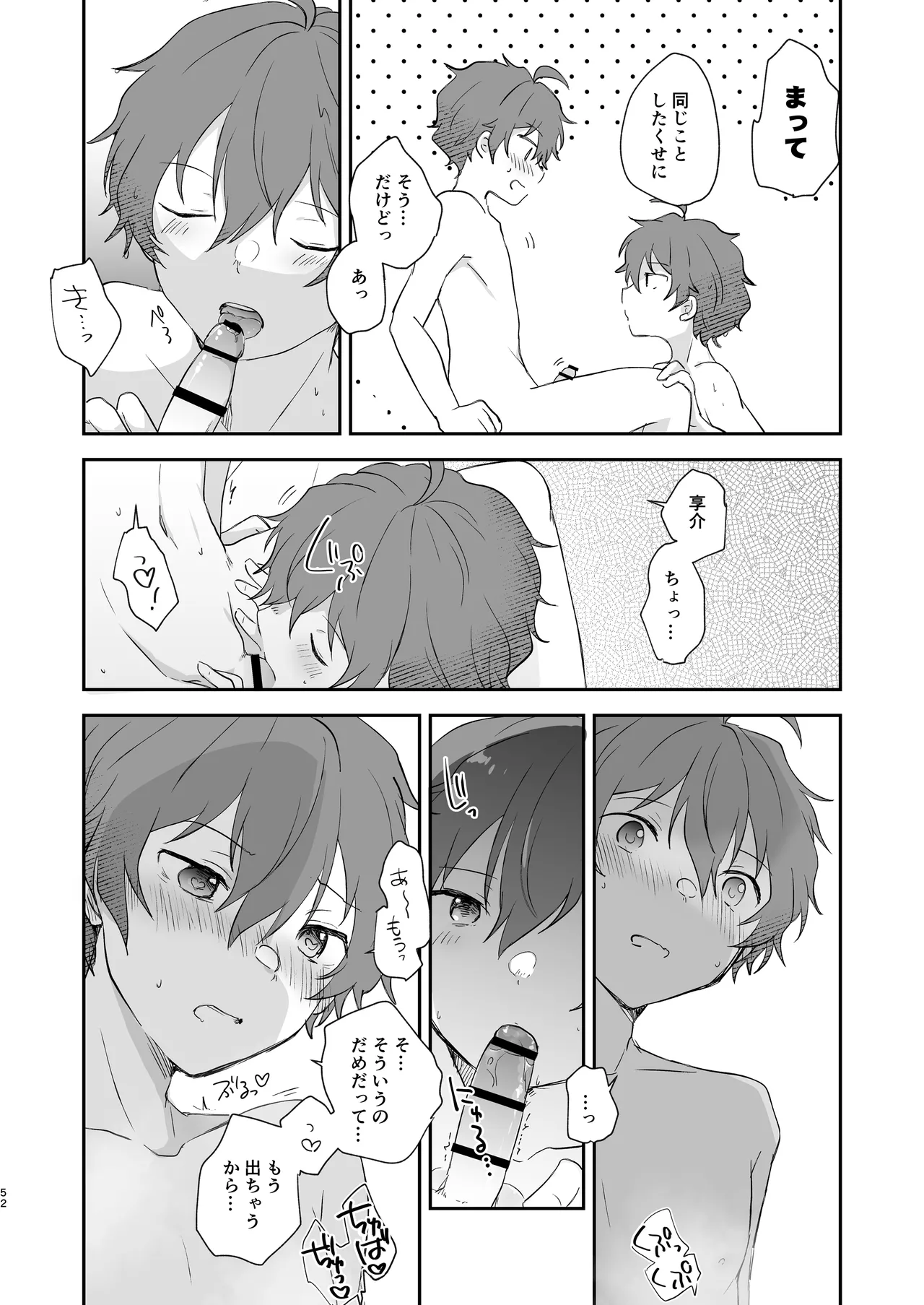 Page 51 of [MEGANE81 (Shinocco)] Superposable (THE IDOLM@STER SideM) [Digital]