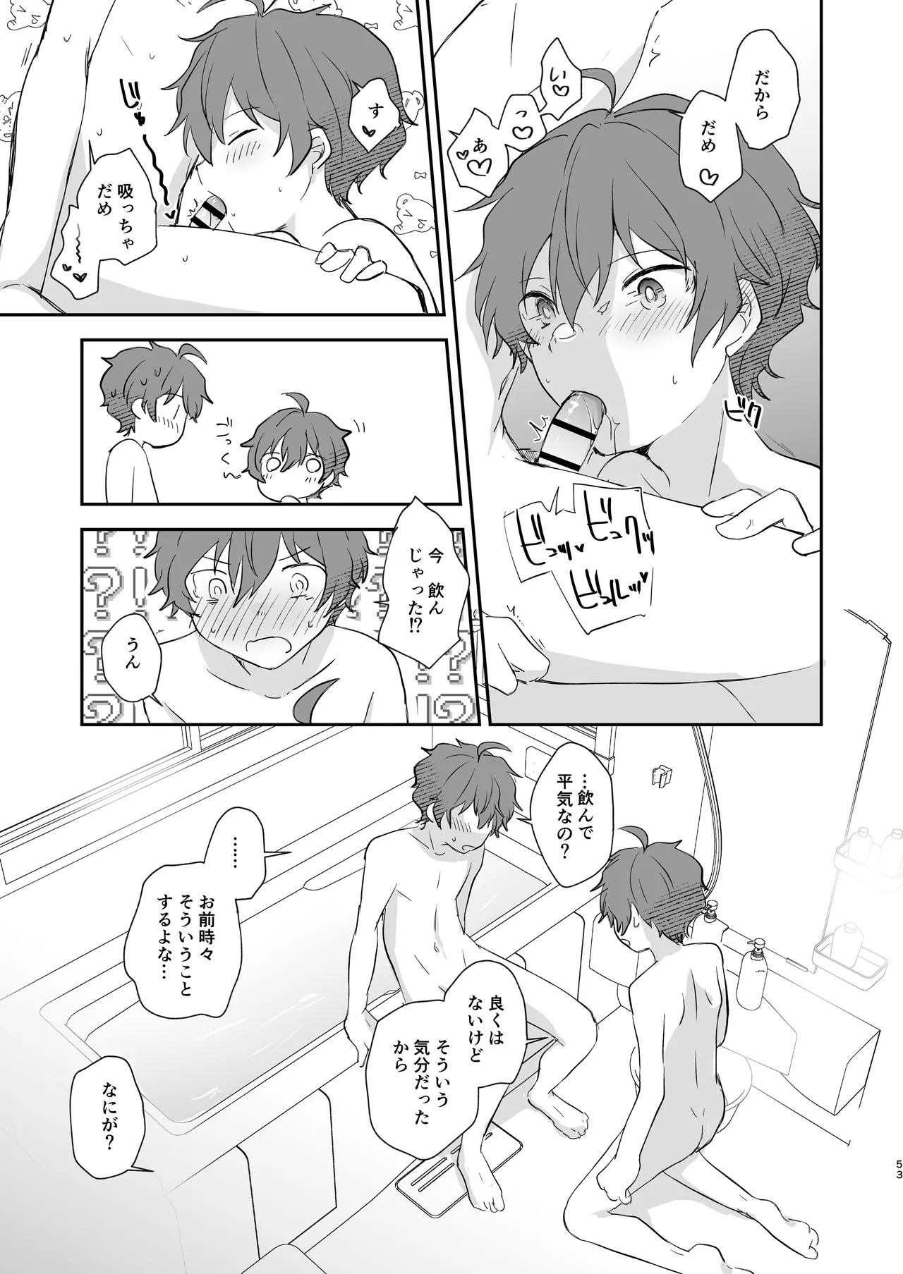 Page 52 of [MEGANE81 (Shinocco)] Superposable (THE IDOLM@STER SideM) [Digital]