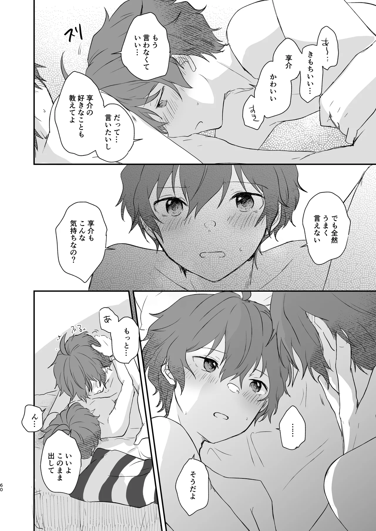 Page 59 of [MEGANE81 (Shinocco)] Superposable (THE IDOLM@STER SideM) [Digital]