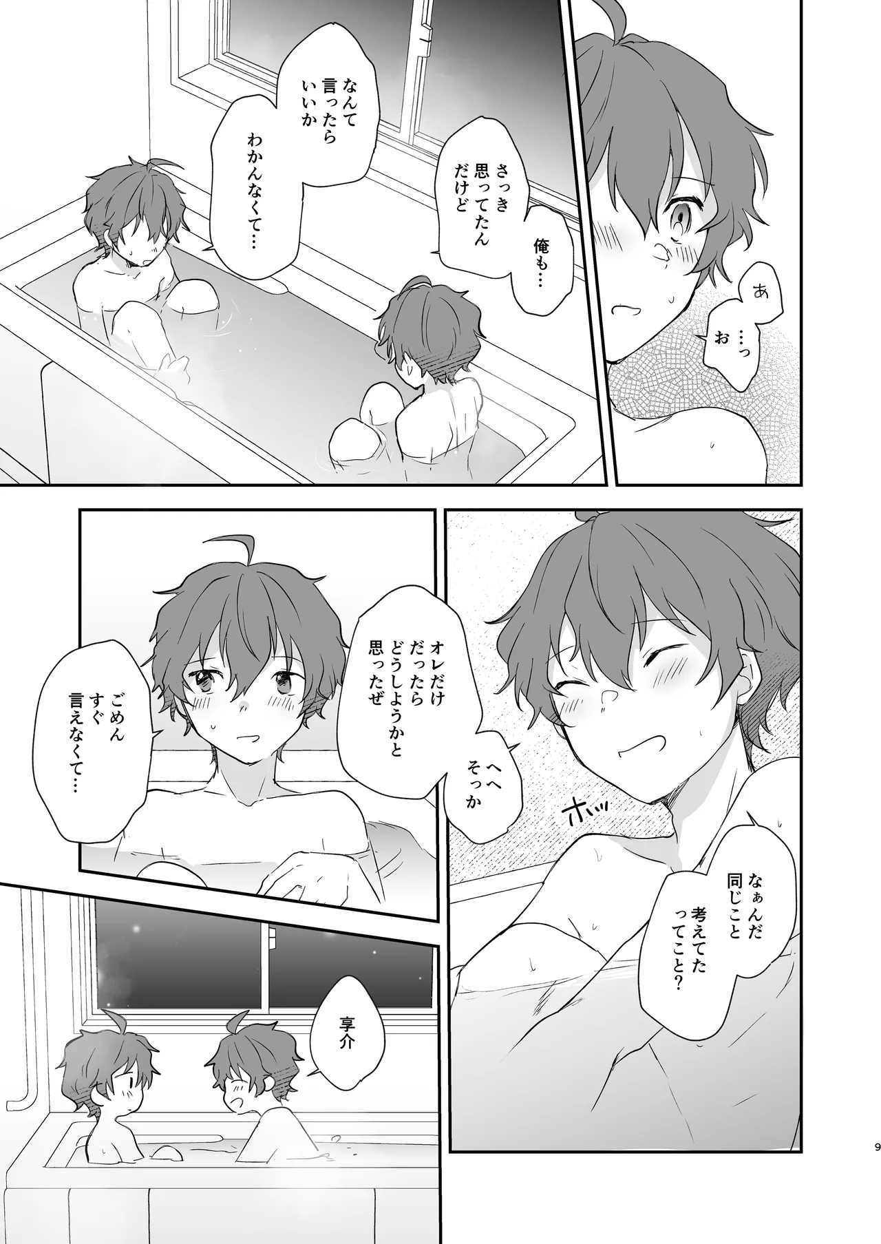 Page 8 of [MEGANE81 (Shinocco)] Superposable (THE IDOLM@STER SideM) [Digital]
