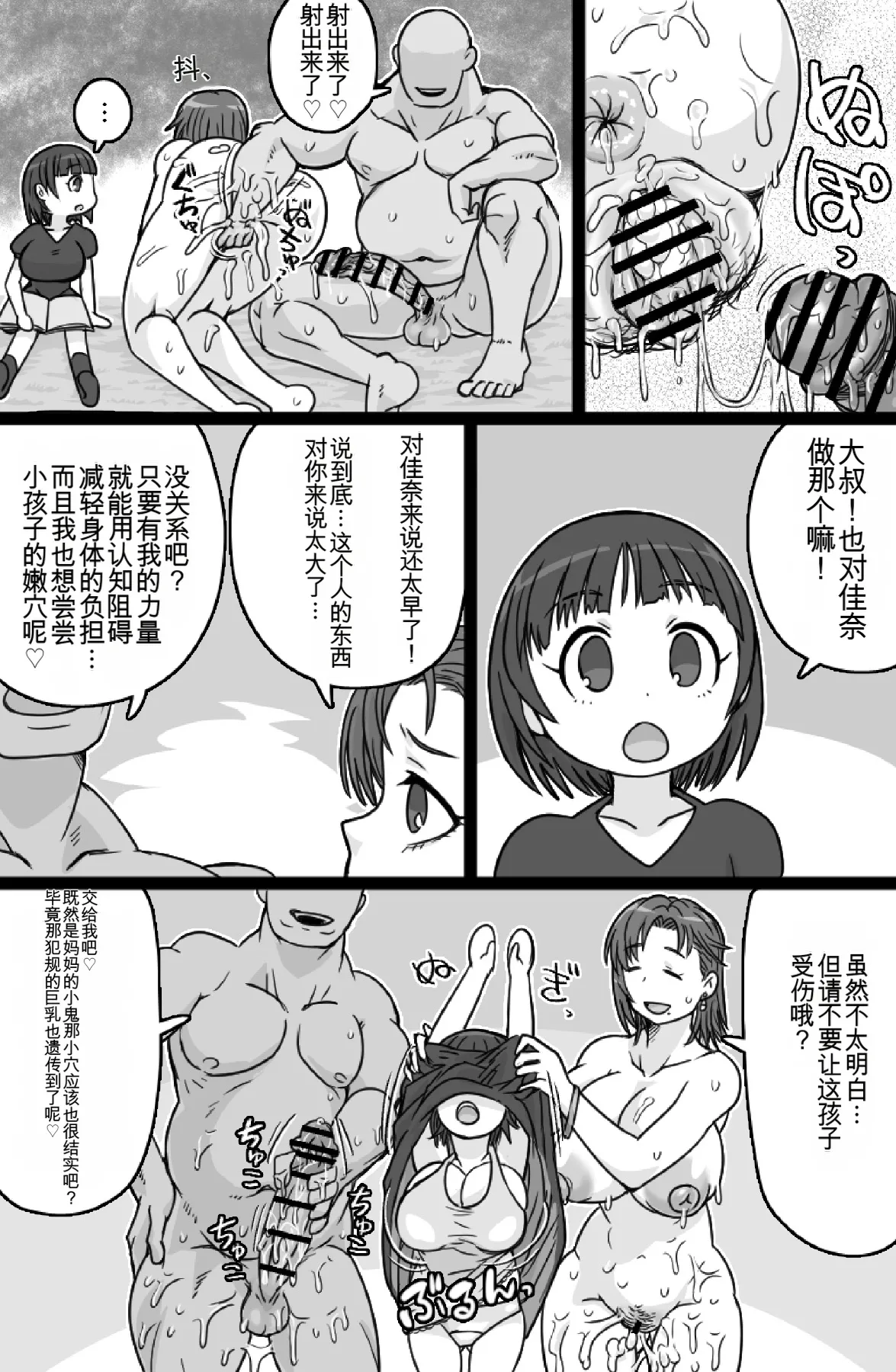 Mishiranu boshi ni Yari tai-hōdai - Page 11