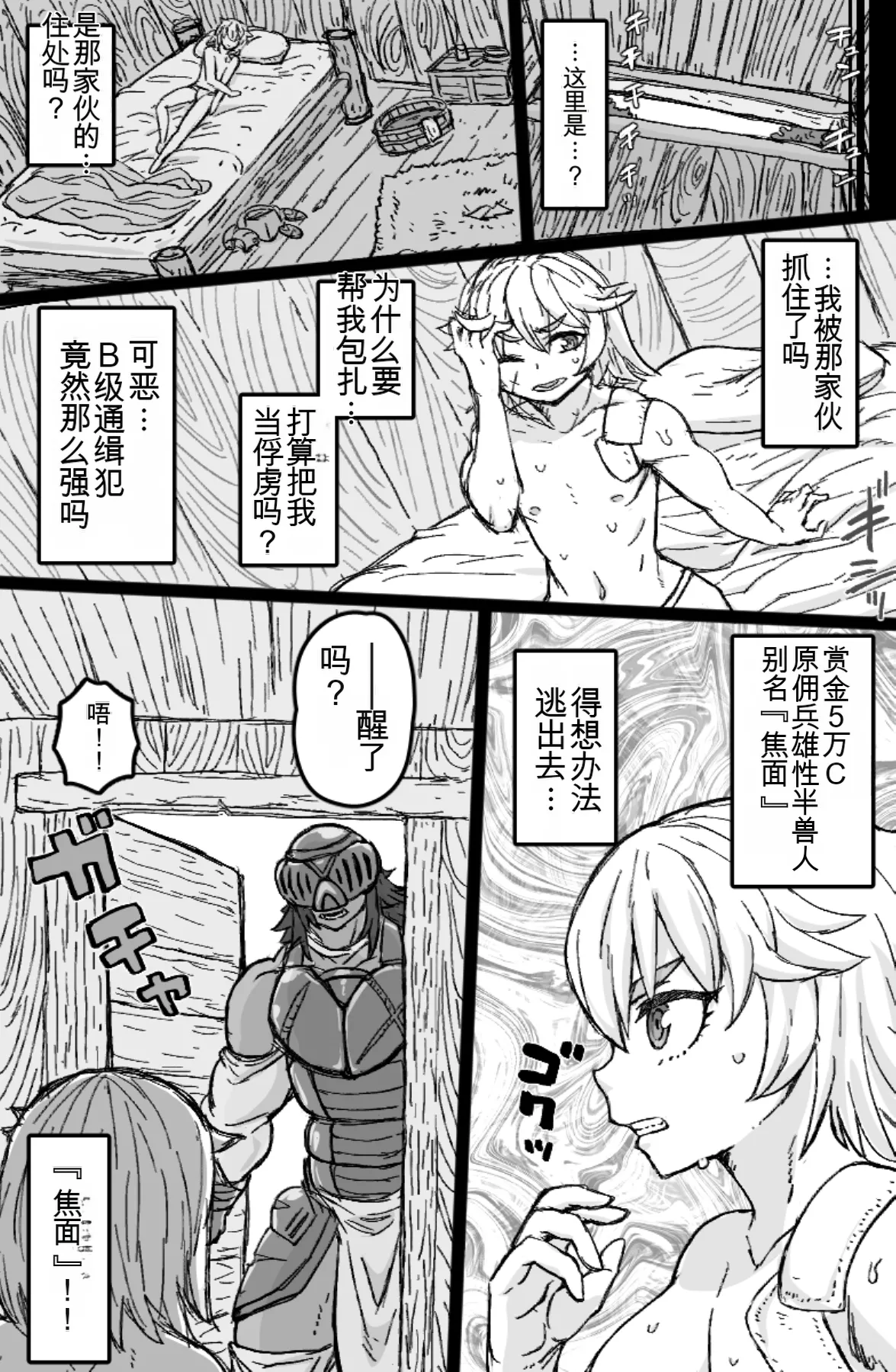 Mesu Orc no Fudeoroshi-ex | 女半兽人的破处性爱 - Page 4