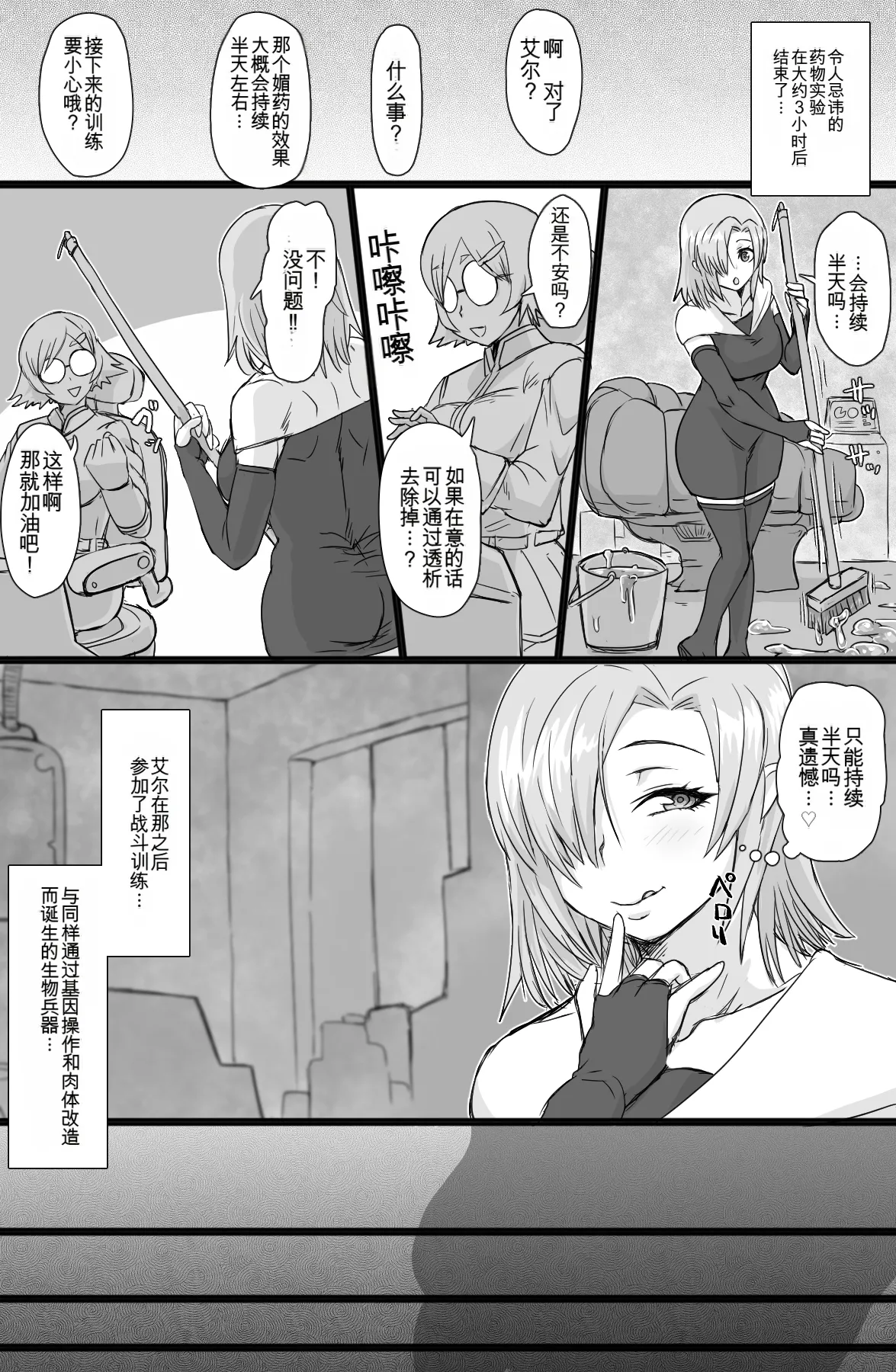 Jinzou Shoujo no Ian Gyoumu - Page 21