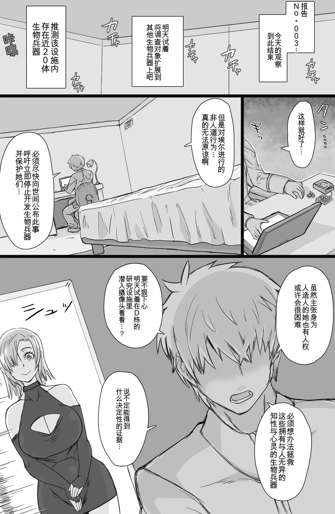 Jinzou Shoujo no Ian Gyoumu - Page 27