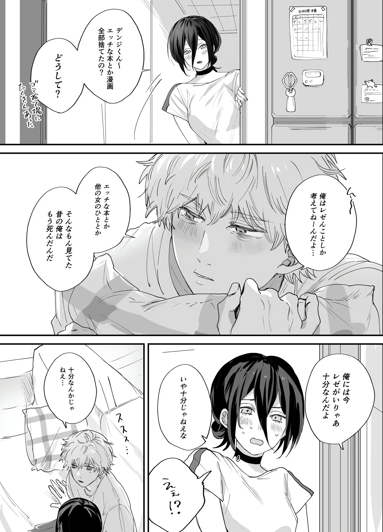 短漫 - Page 11
