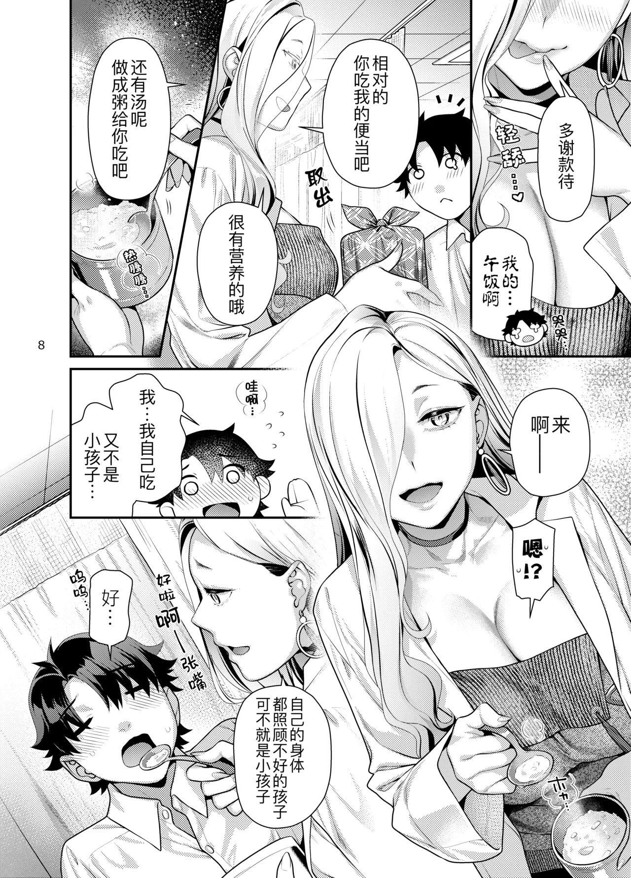 Hokenshitsu no Omi-san - Page 9