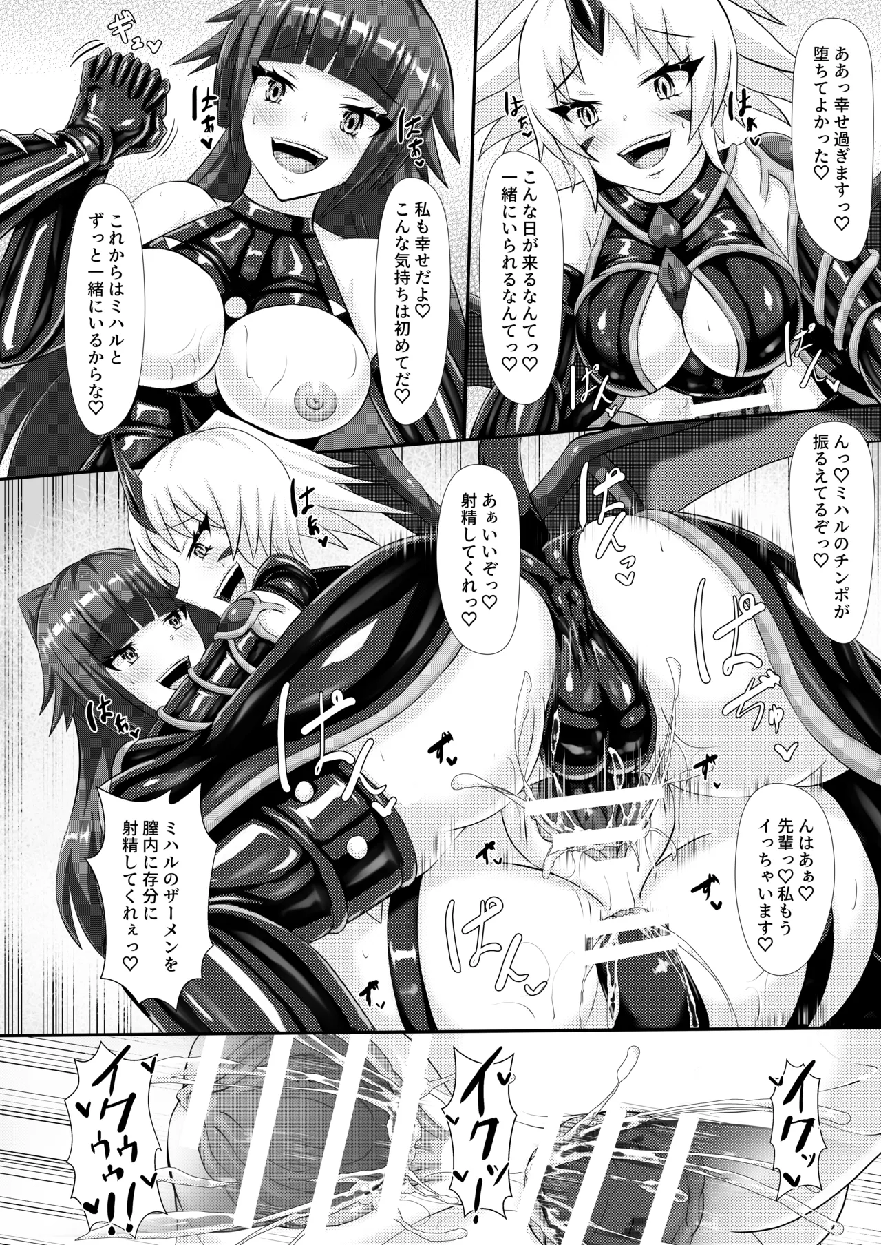 Injoku Daraku Yugi - Page 33