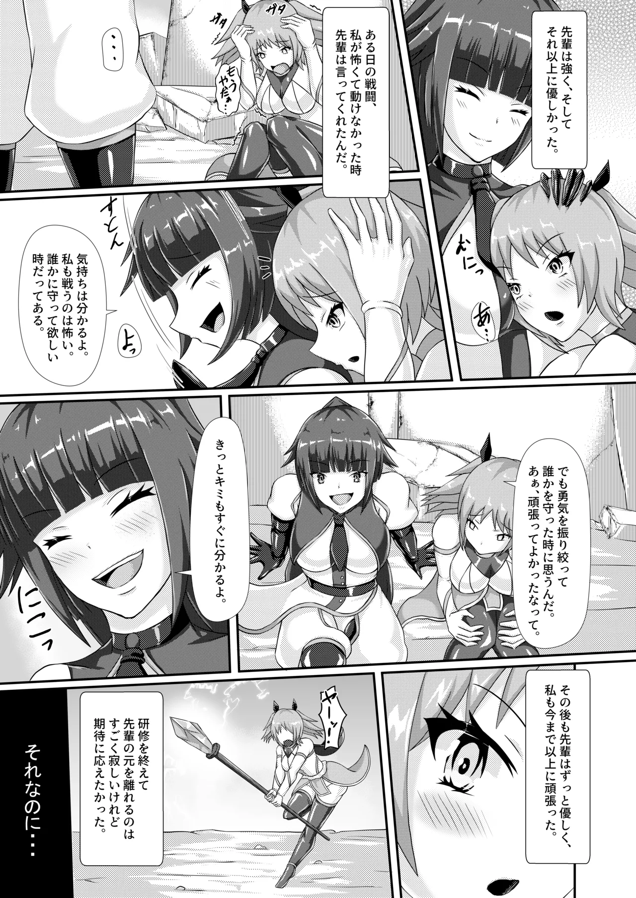 Injoku Daraku Yugi - Page 4