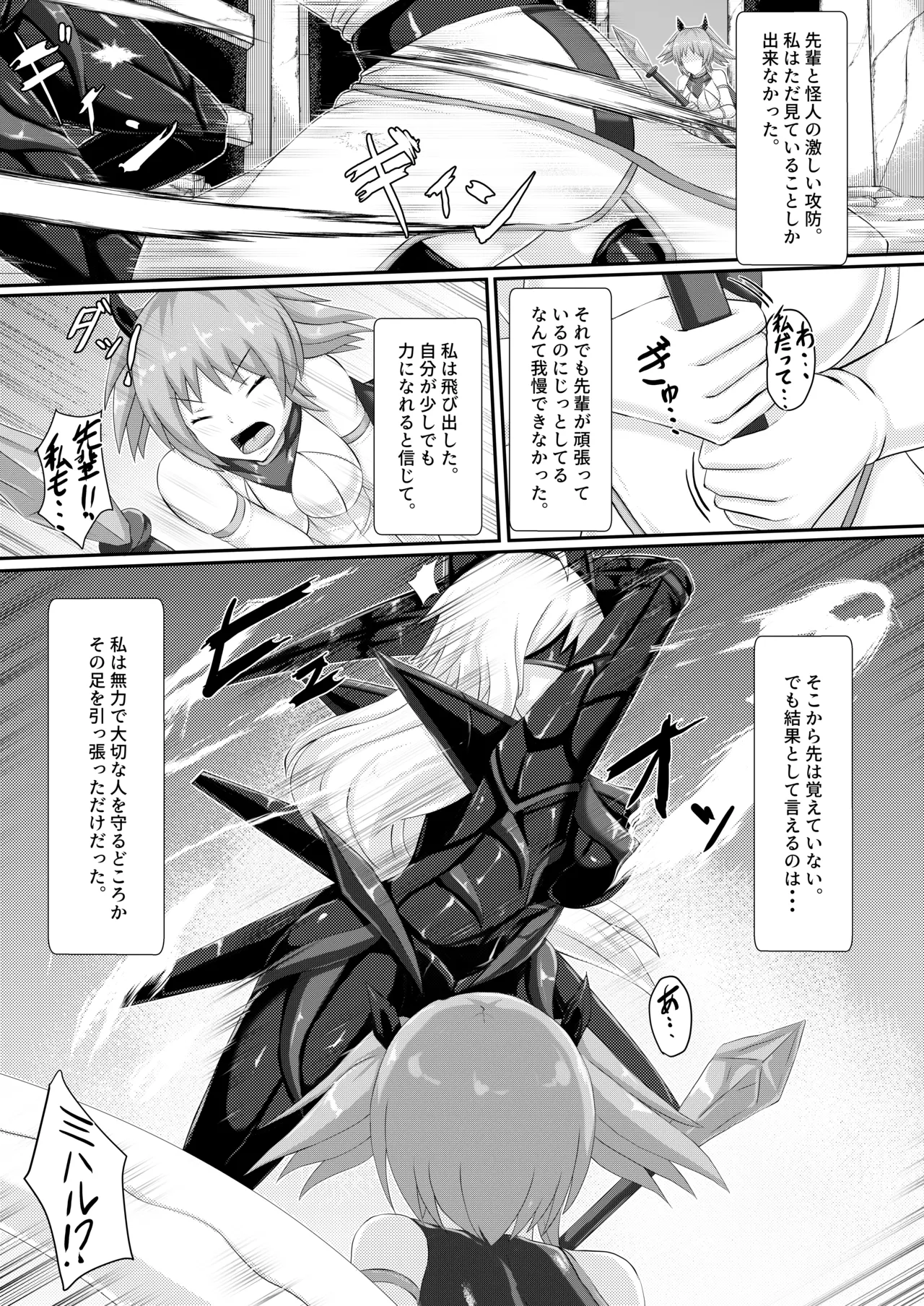 Injoku Daraku Yugi - Page 6
