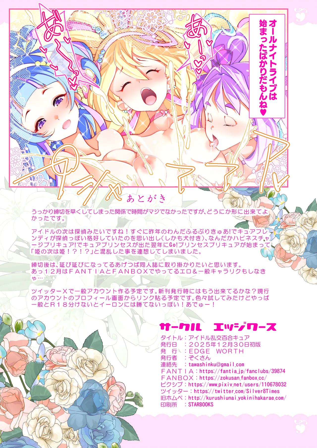 Idol Ranko Yuri Cure - Page 25