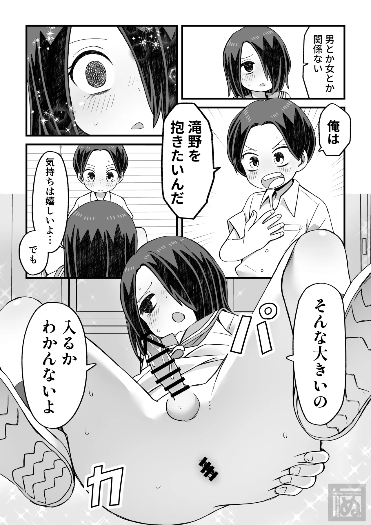 滝野くんの初体験 - Page 13