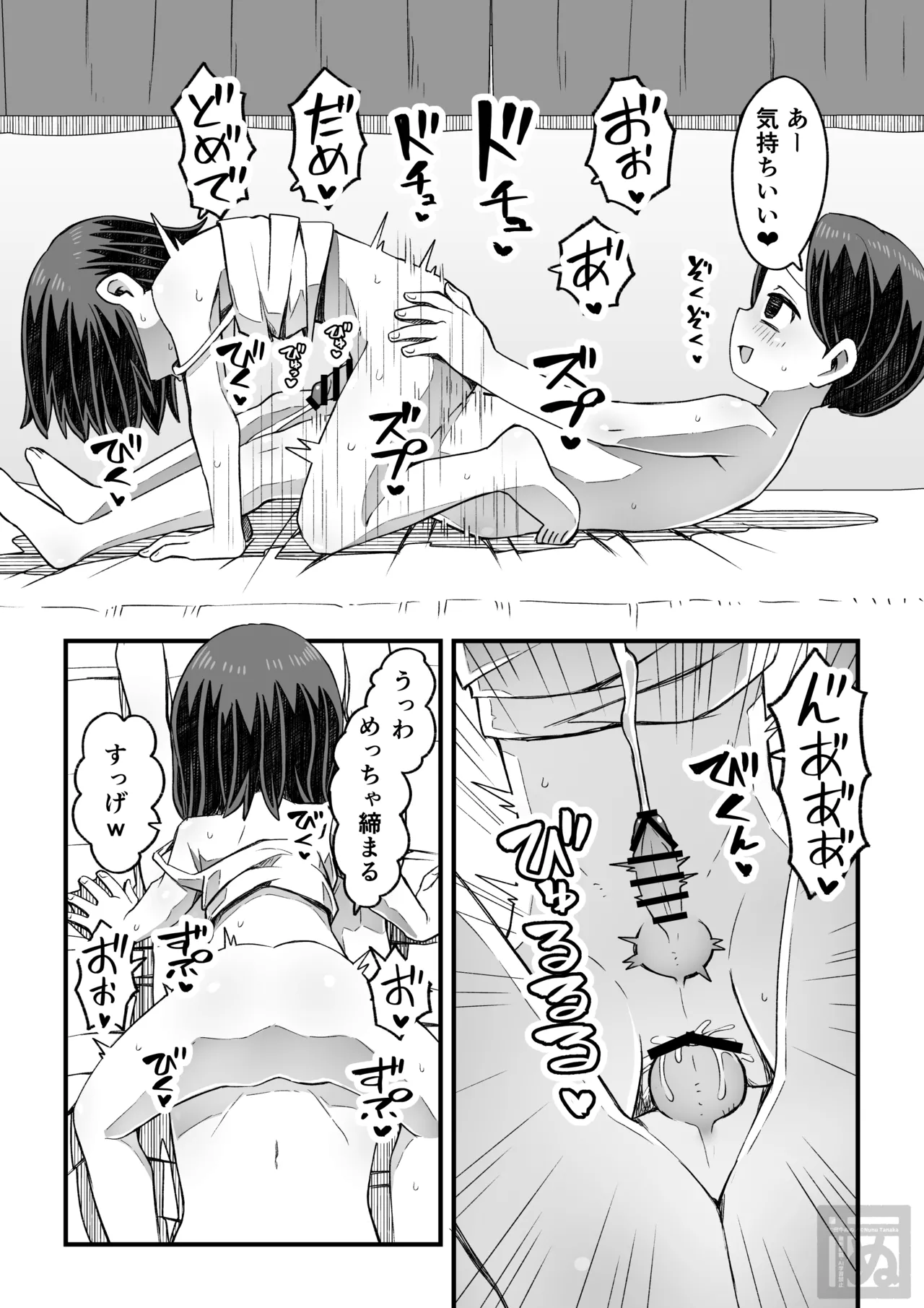 滝野くんの初体験 - Page 33