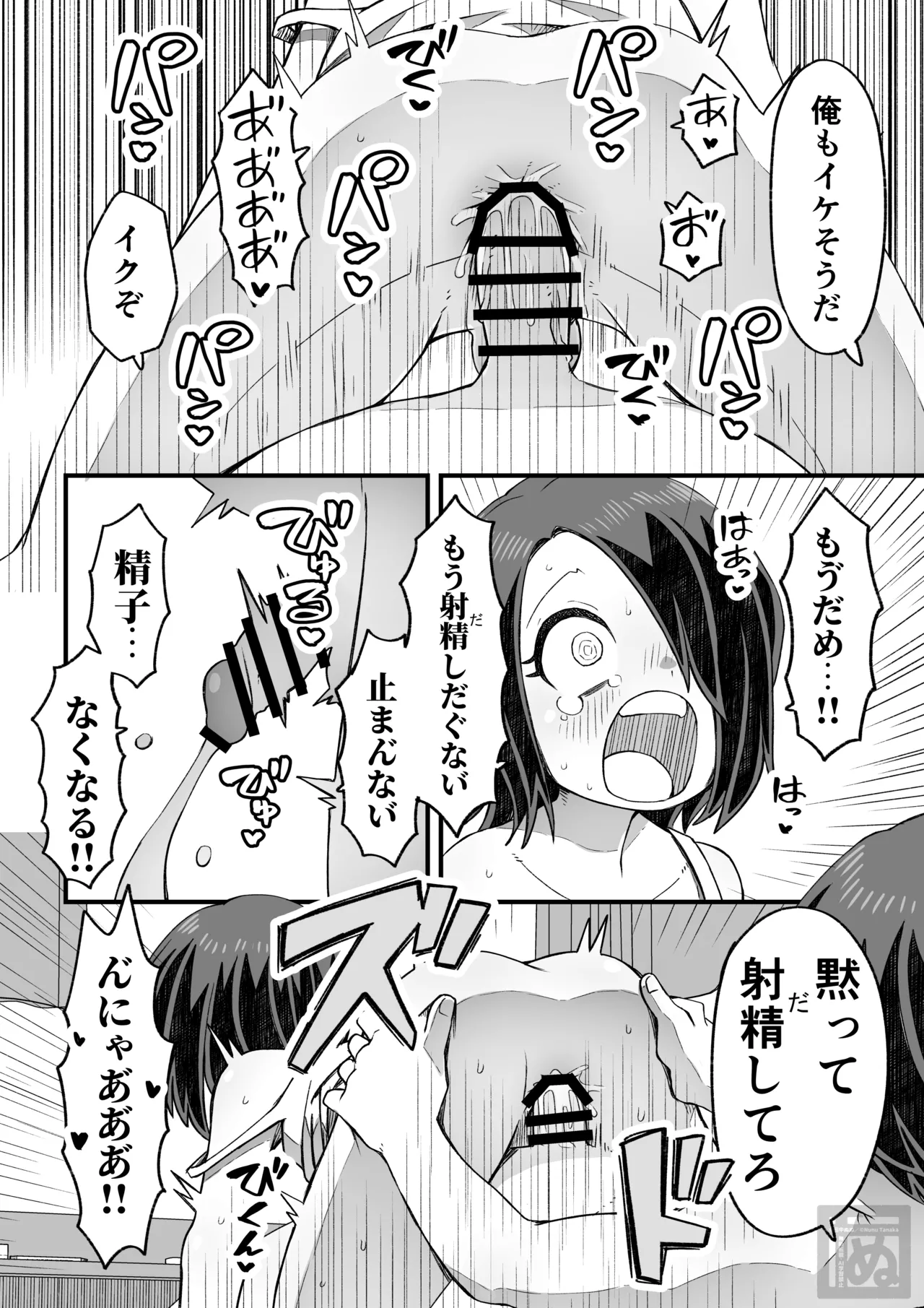 滝野くんの初体験 - Page 34