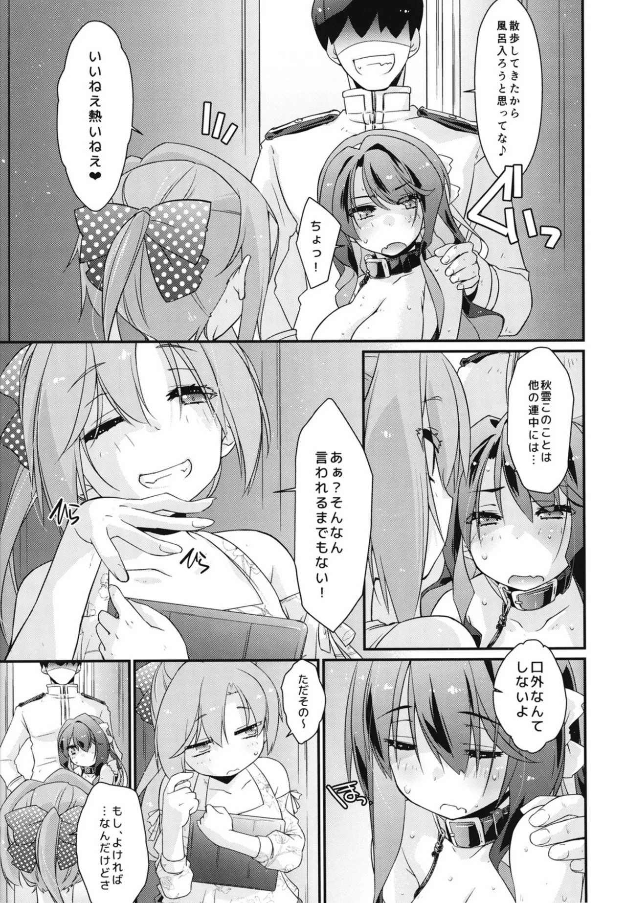 Page 6 of (COMIC1☆27) [Chimeishou (Ami Hideto)] Naganami-sama no Hashitanai Mesujiru if ~Akigumo-san ga Miteita~ - Naganami Book 7 (Kantai Collection -KanColle-)