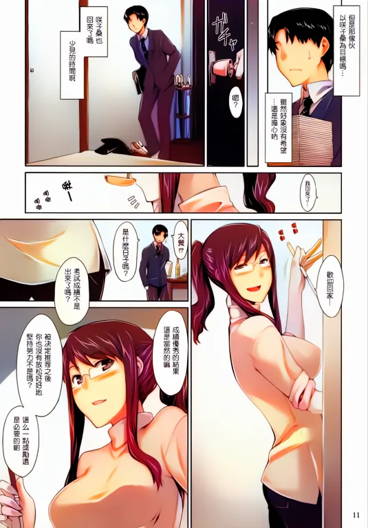 Sakiko-san no Dansei Jijou - Page 10