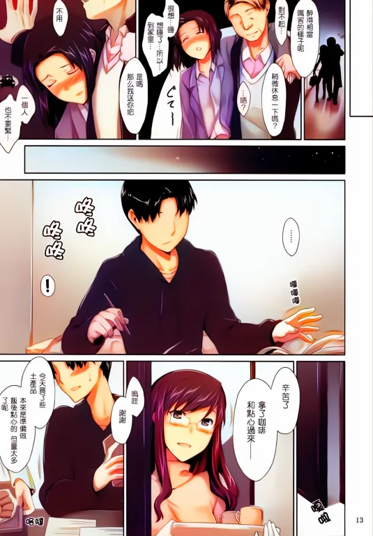 Sakiko-san no Dansei Jijou - Page 12